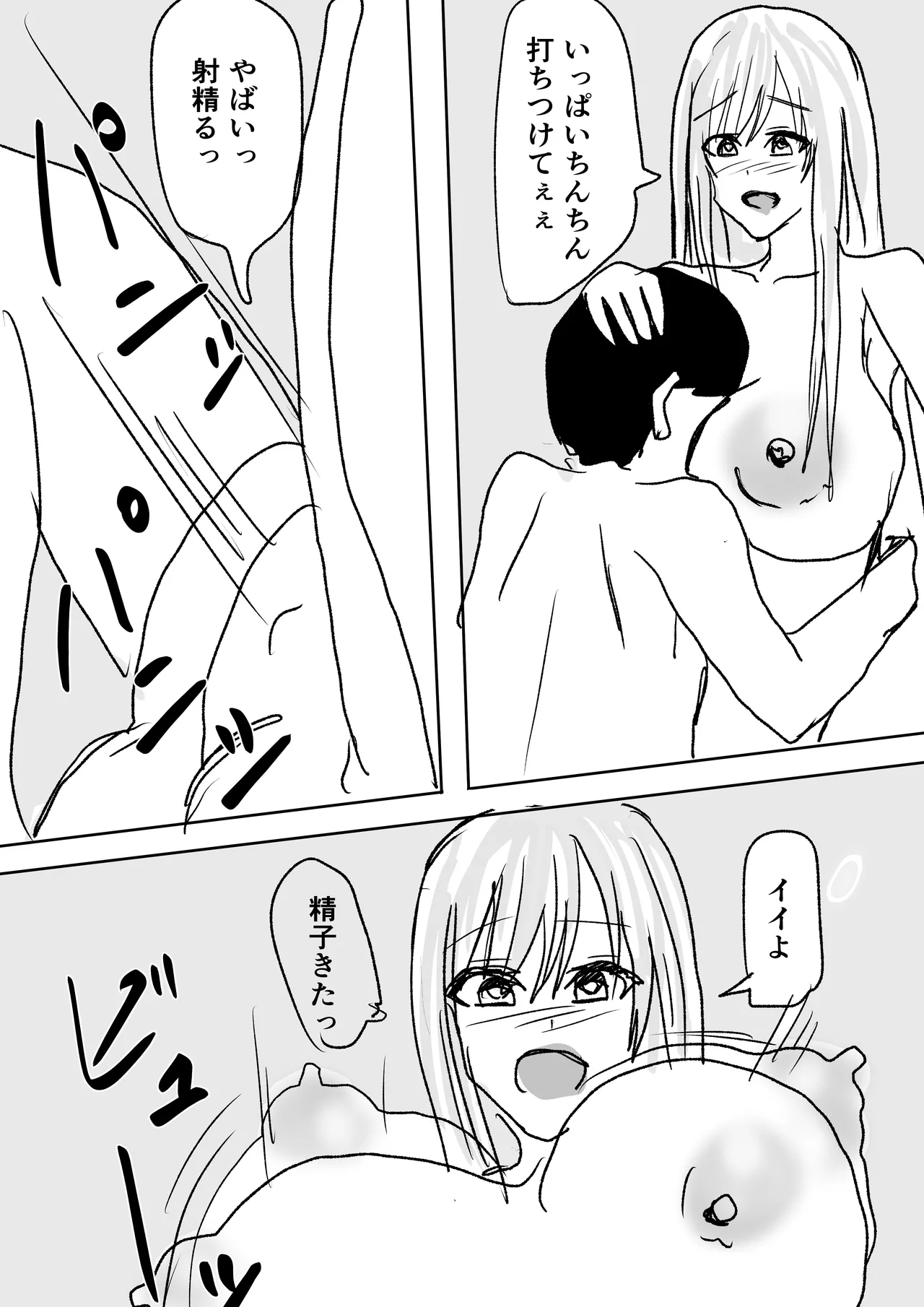 ずっと好きだった巨乳幼馴染とイチャラブセックスをする話。 - page21