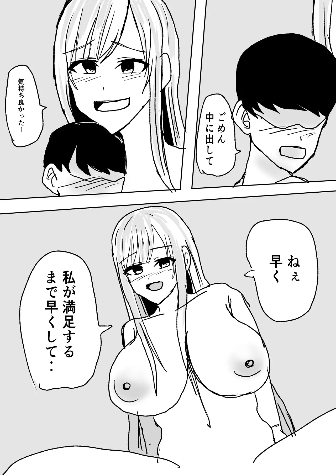 ずっと好きだった巨乳幼馴染とイチャラブセックスをする話。 - page22