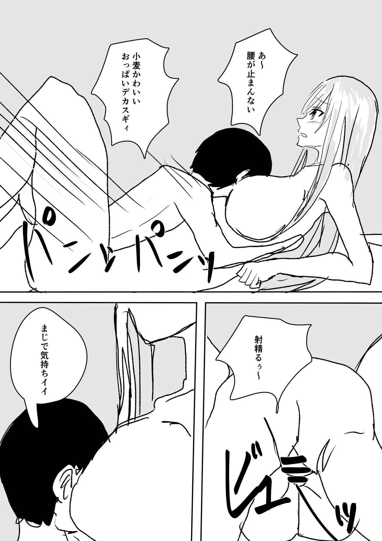 ずっと好きだった巨乳幼馴染とイチャラブセックスをする話。 - page24