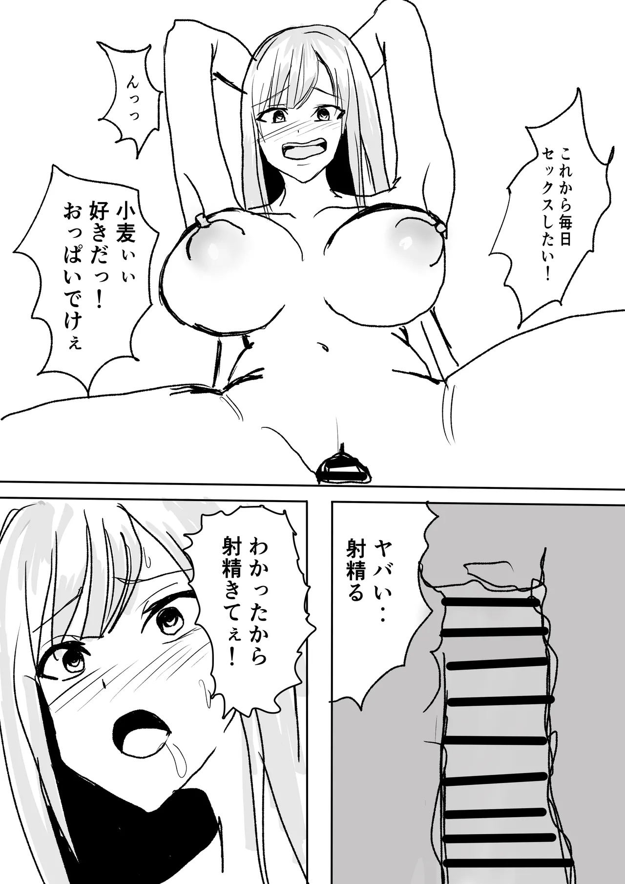 ずっと好きだった巨乳幼馴染とイチャラブセックスをする話。 - page26