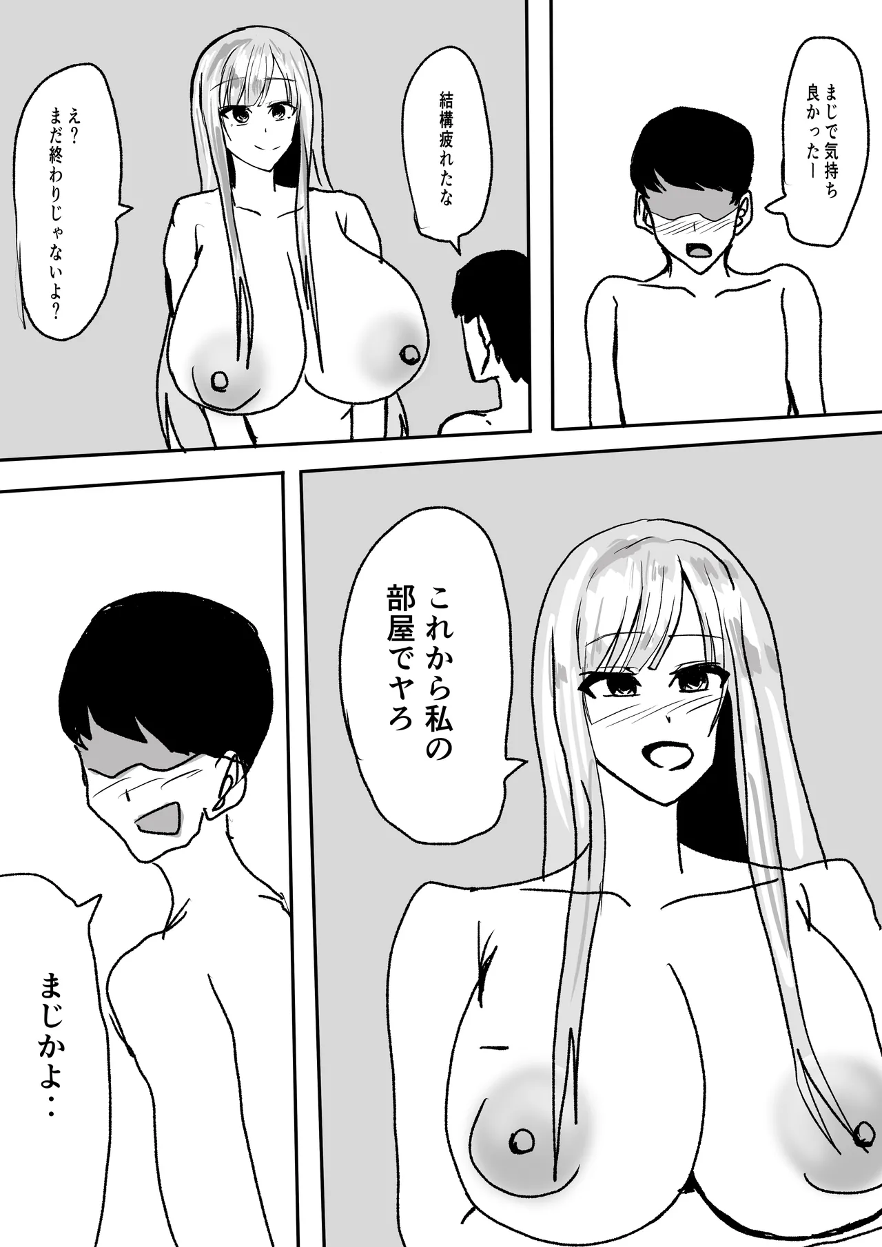 ずっと好きだった巨乳幼馴染とイチャラブセックスをする話。 - page28