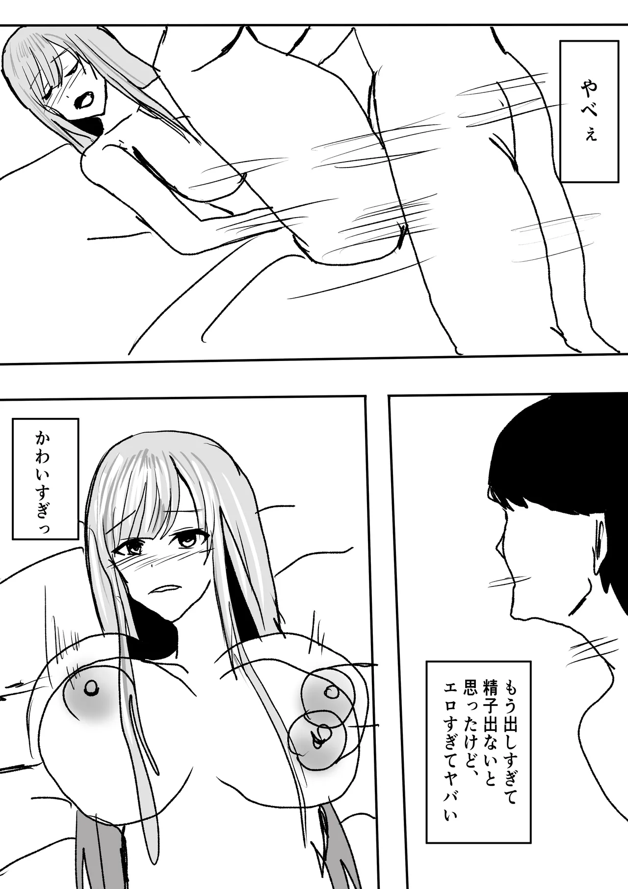 ずっと好きだった巨乳幼馴染とイチャラブセックスをする話。 - page29