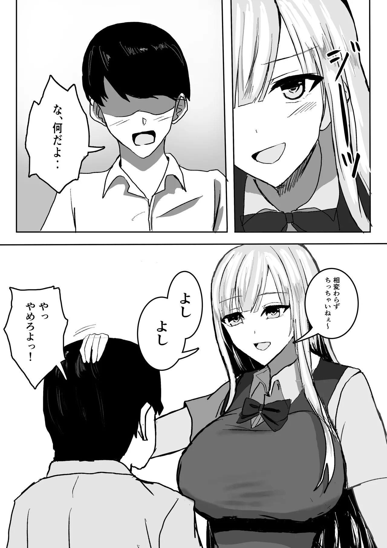 ずっと好きだった巨乳幼馴染とイチャラブセックスをする話。 - page3
