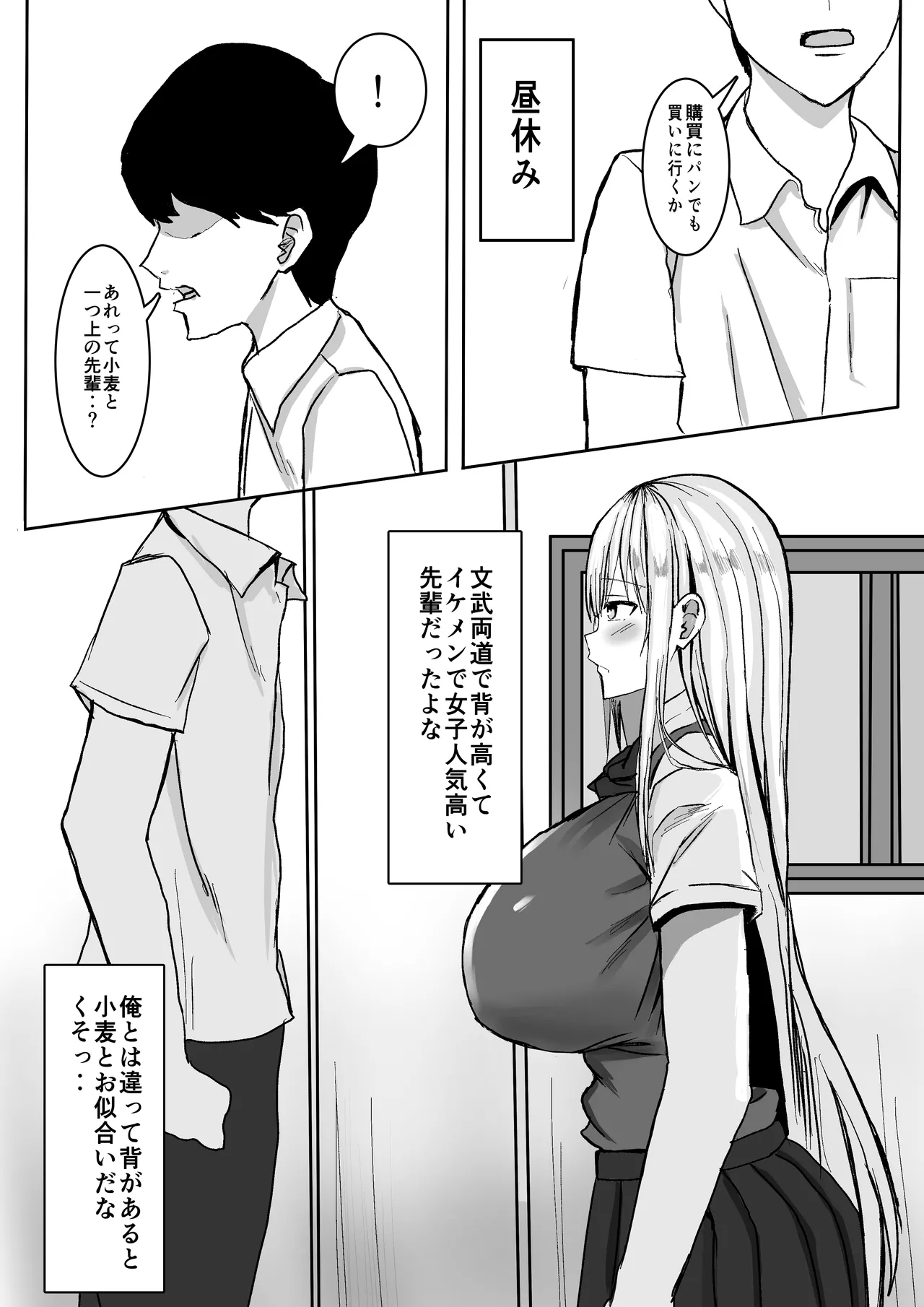 ずっと好きだった巨乳幼馴染とイチャラブセックスをする話。 - page4