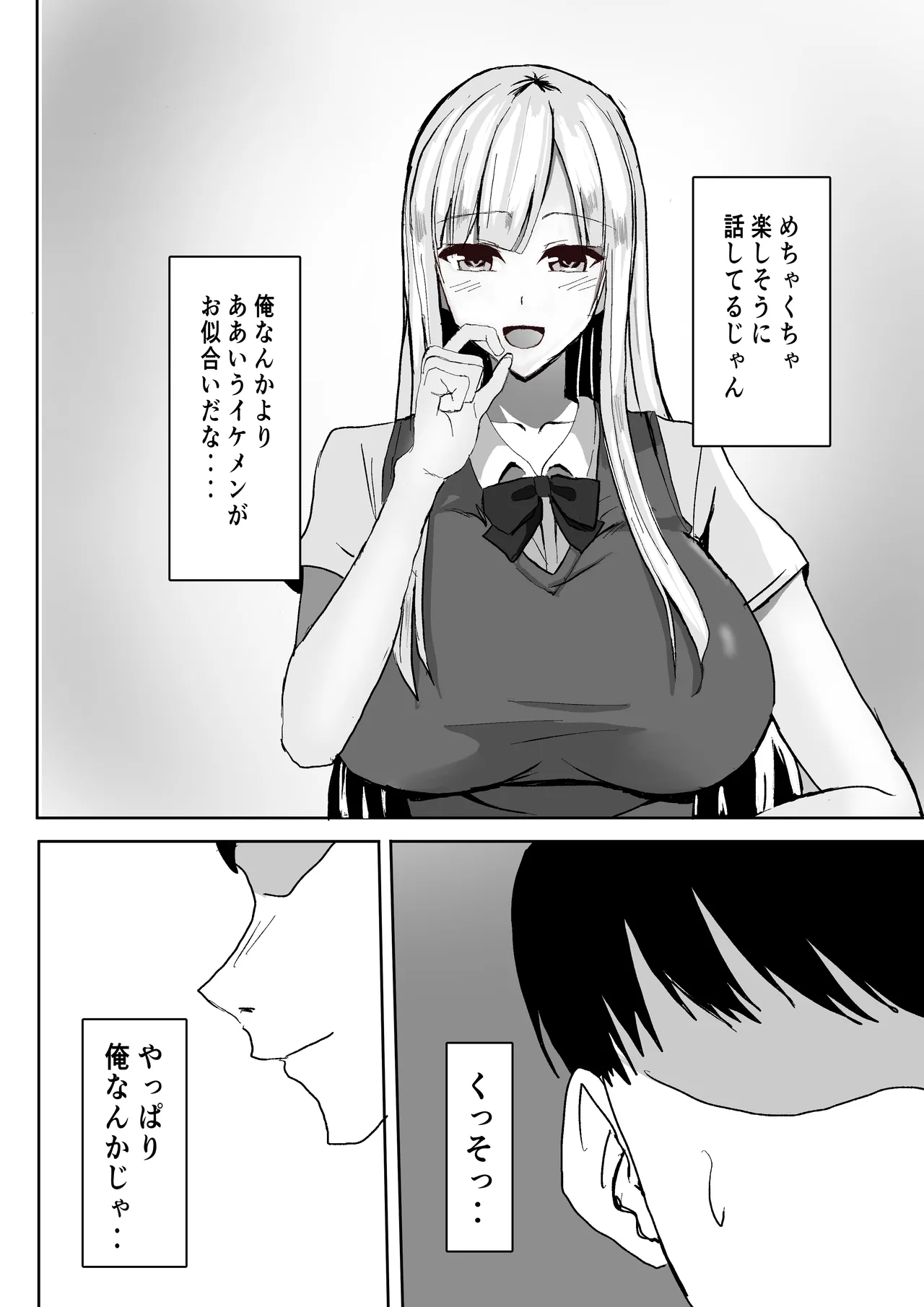 ずっと好きだった巨乳幼馴染とイチャラブセックスをする話。 - page5
