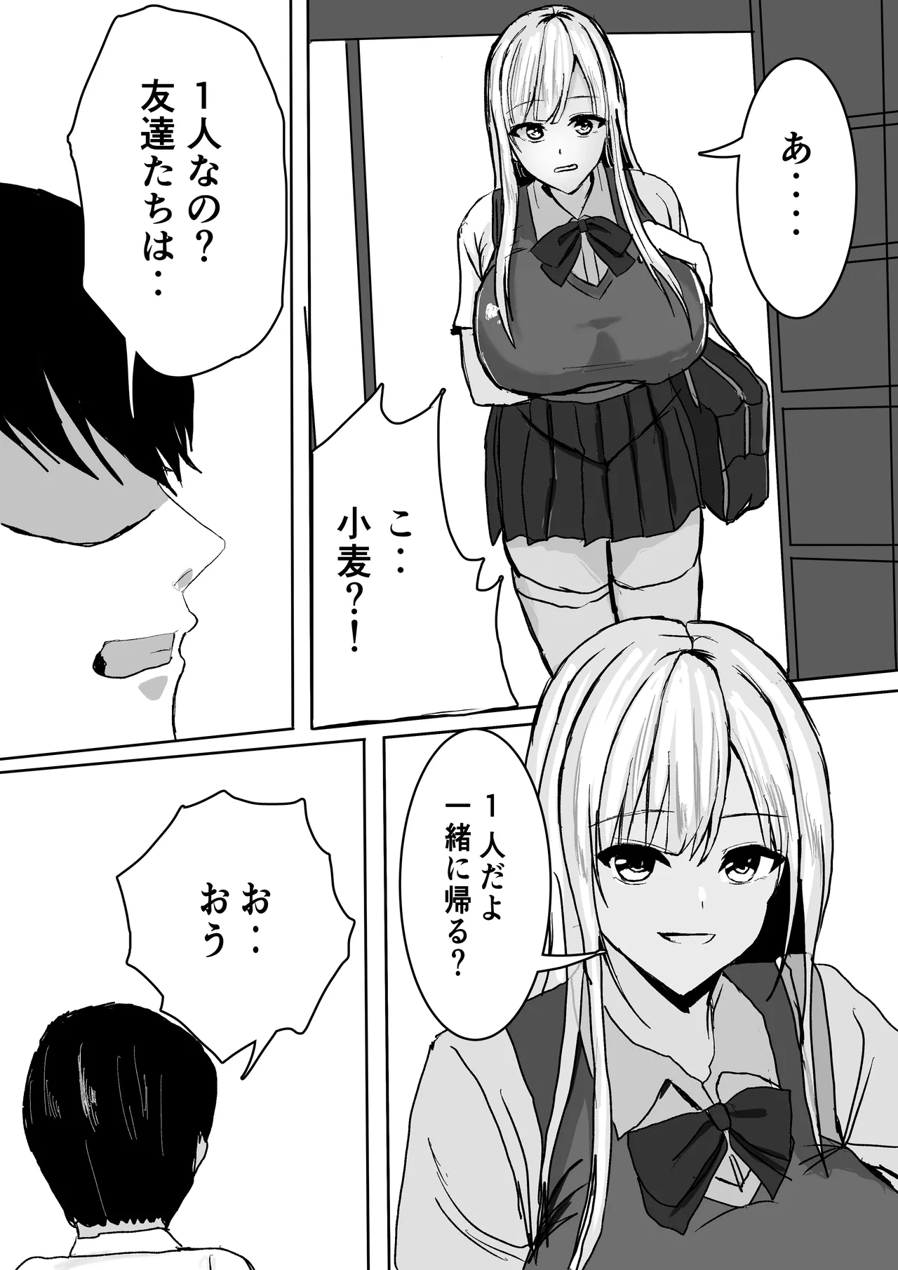 ずっと好きだった巨乳幼馴染とイチャラブセックスをする話。 - page6