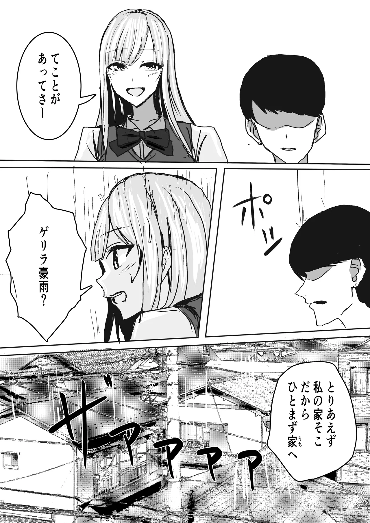 ずっと好きだった巨乳幼馴染とイチャラブセックスをする話。 - page7