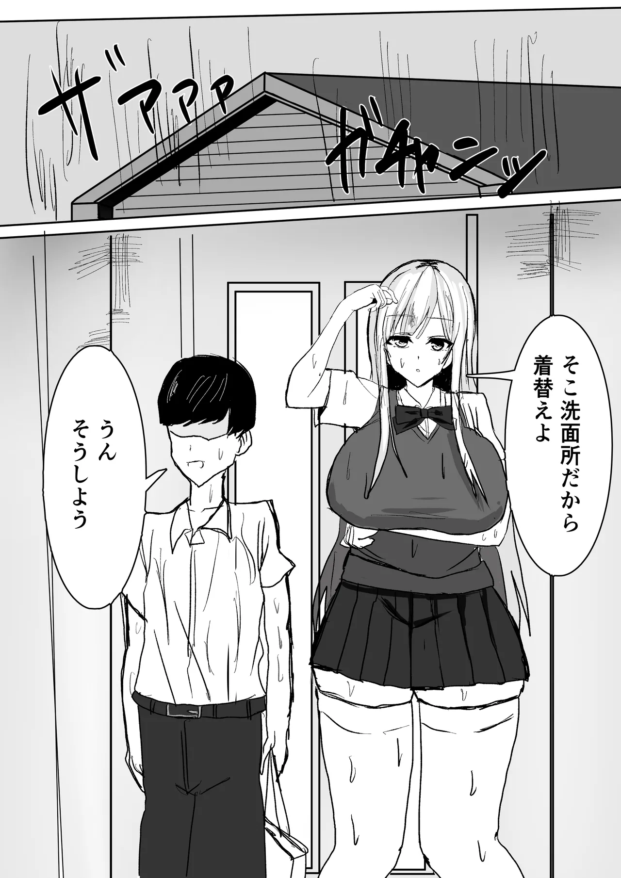 ずっと好きだった巨乳幼馴染とイチャラブセックスをする話。 - page8