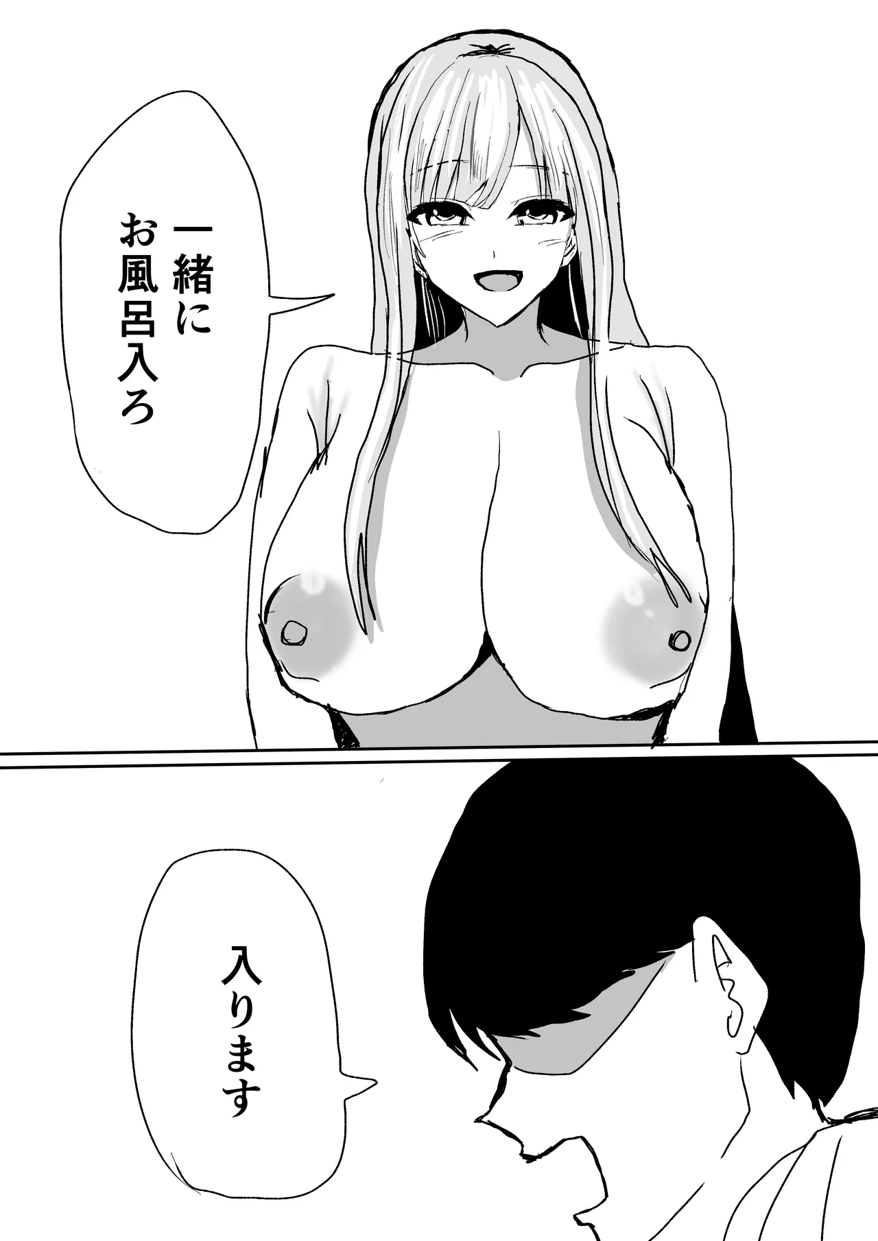 ずっと好きだった巨乳幼馴染とイチャラブセックスをする話。 - page9