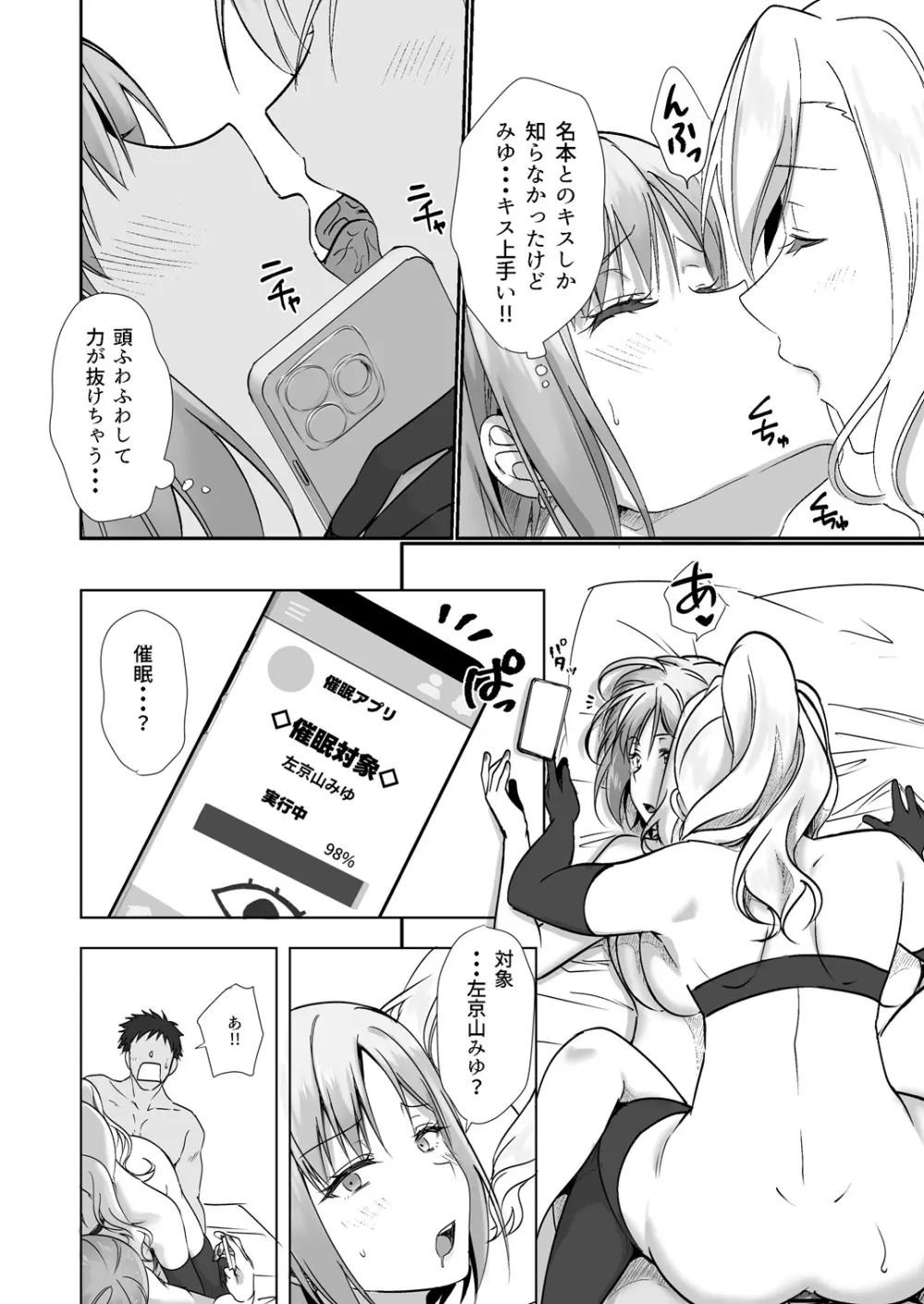 MistakeR 〜地味で巨乳な幼馴染をエロギャルな彼女にしてついでにクラスの美人ギャルまでゲットしたので 始まる夢のハーレム性活！？〜 - page11