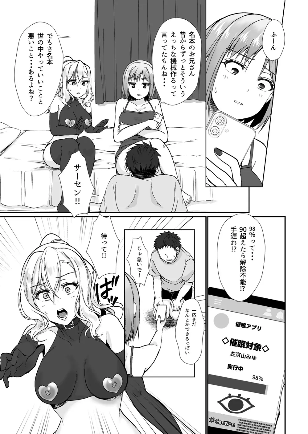 MistakeR 〜地味で巨乳な幼馴染をエロギャルな彼女にしてついでにクラスの美人ギャルまでゲットしたので 始まる夢のハーレム性活！？〜 - page12