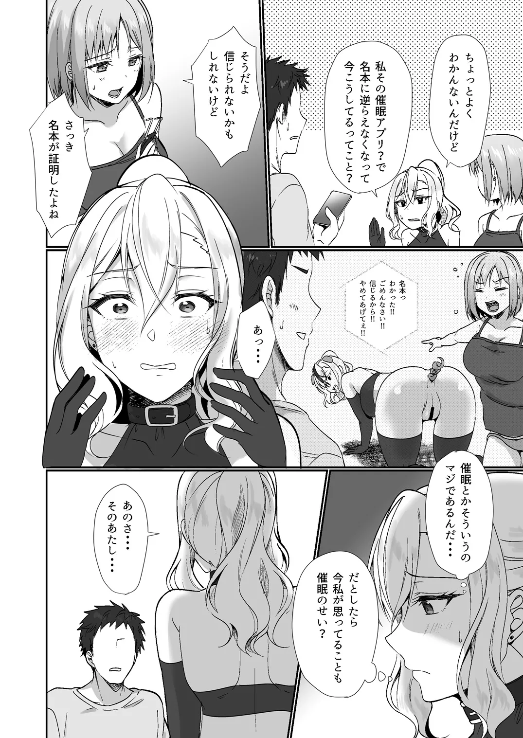 MistakeR 〜地味で巨乳な幼馴染をエロギャルな彼女にしてついでにクラスの美人ギャルまでゲットしたので 始まる夢のハーレム性活！？〜 - page13