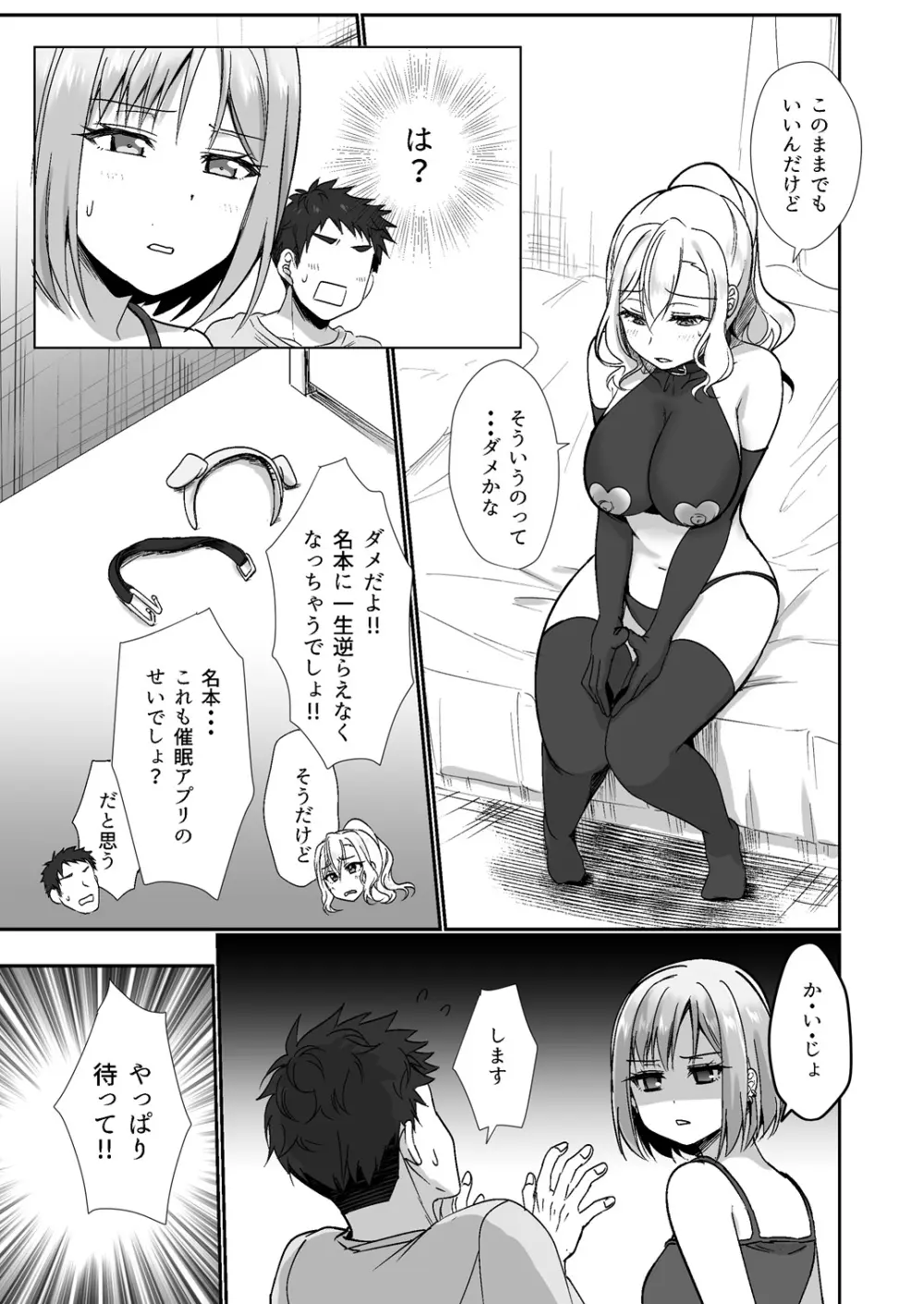 MistakeR 〜地味で巨乳な幼馴染をエロギャルな彼女にしてついでにクラスの美人ギャルまでゲットしたので 始まる夢のハーレム性活！？〜 - page14