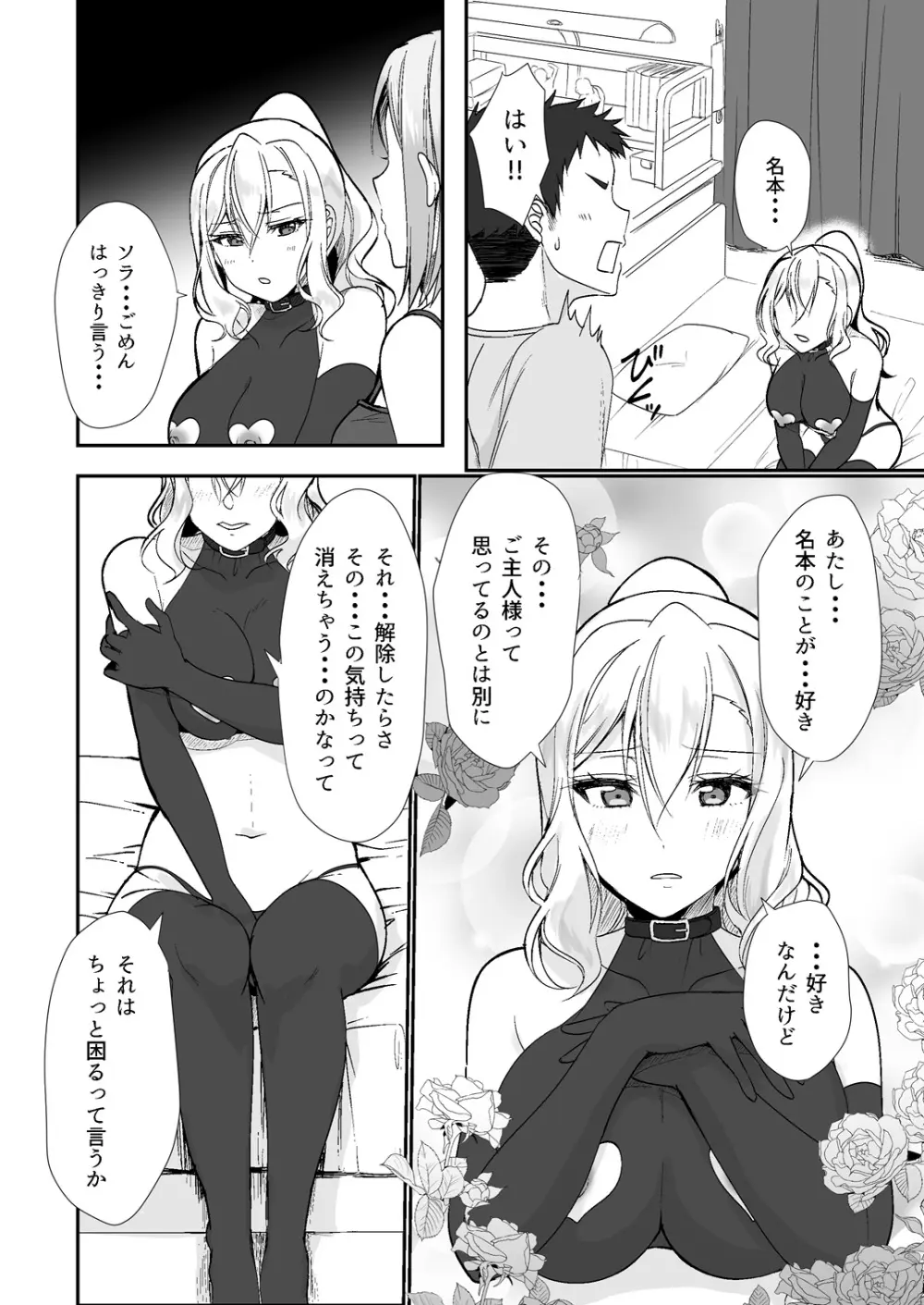 MistakeR 〜地味で巨乳な幼馴染をエロギャルな彼女にしてついでにクラスの美人ギャルまでゲットしたので 始まる夢のハーレム性活！？〜 - page15