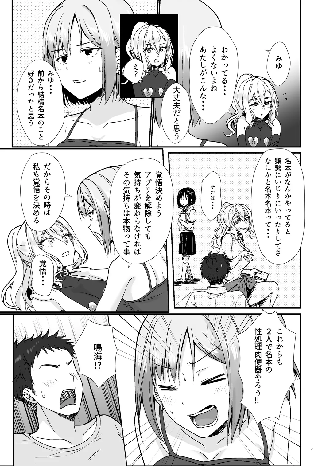 MistakeR 〜地味で巨乳な幼馴染をエロギャルな彼女にしてついでにクラスの美人ギャルまでゲットしたので 始まる夢のハーレム性活！？〜 - page16