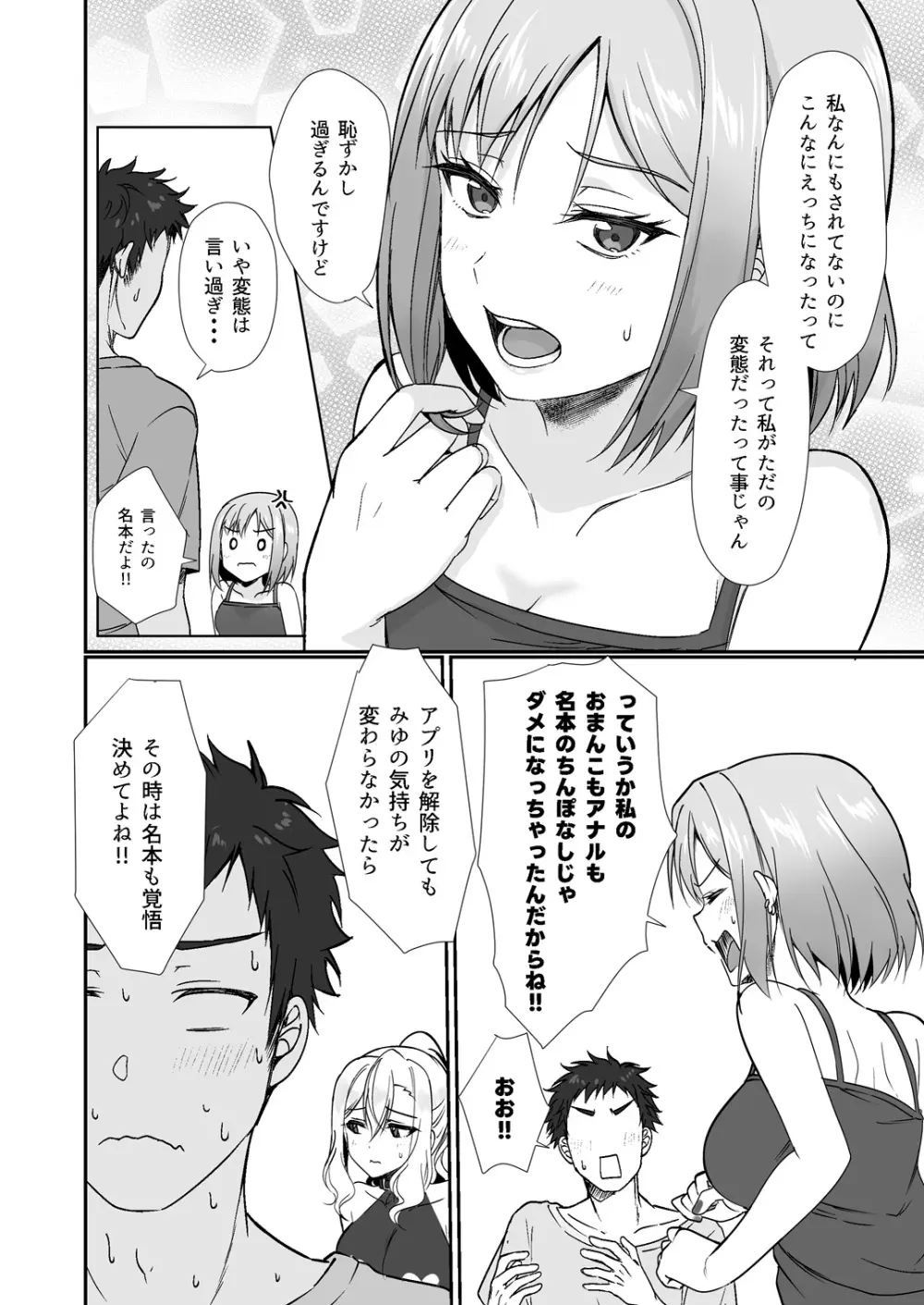 MistakeR 〜地味で巨乳な幼馴染をエロギャルな彼女にしてついでにクラスの美人ギャルまでゲットしたので 始まる夢のハーレム性活！？〜 - page17