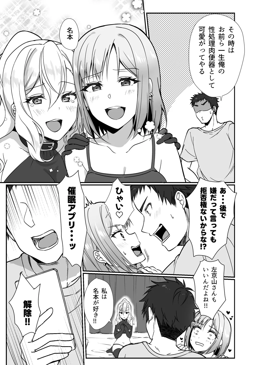 MistakeR 〜地味で巨乳な幼馴染をエロギャルな彼女にしてついでにクラスの美人ギャルまでゲットしたので 始まる夢のハーレム性活！？〜 - page18