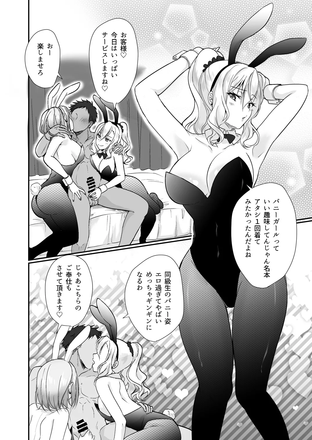 MistakeR 〜地味で巨乳な幼馴染をエロギャルな彼女にしてついでにクラスの美人ギャルまでゲットしたので 始まる夢のハーレム性活！？〜 - page23