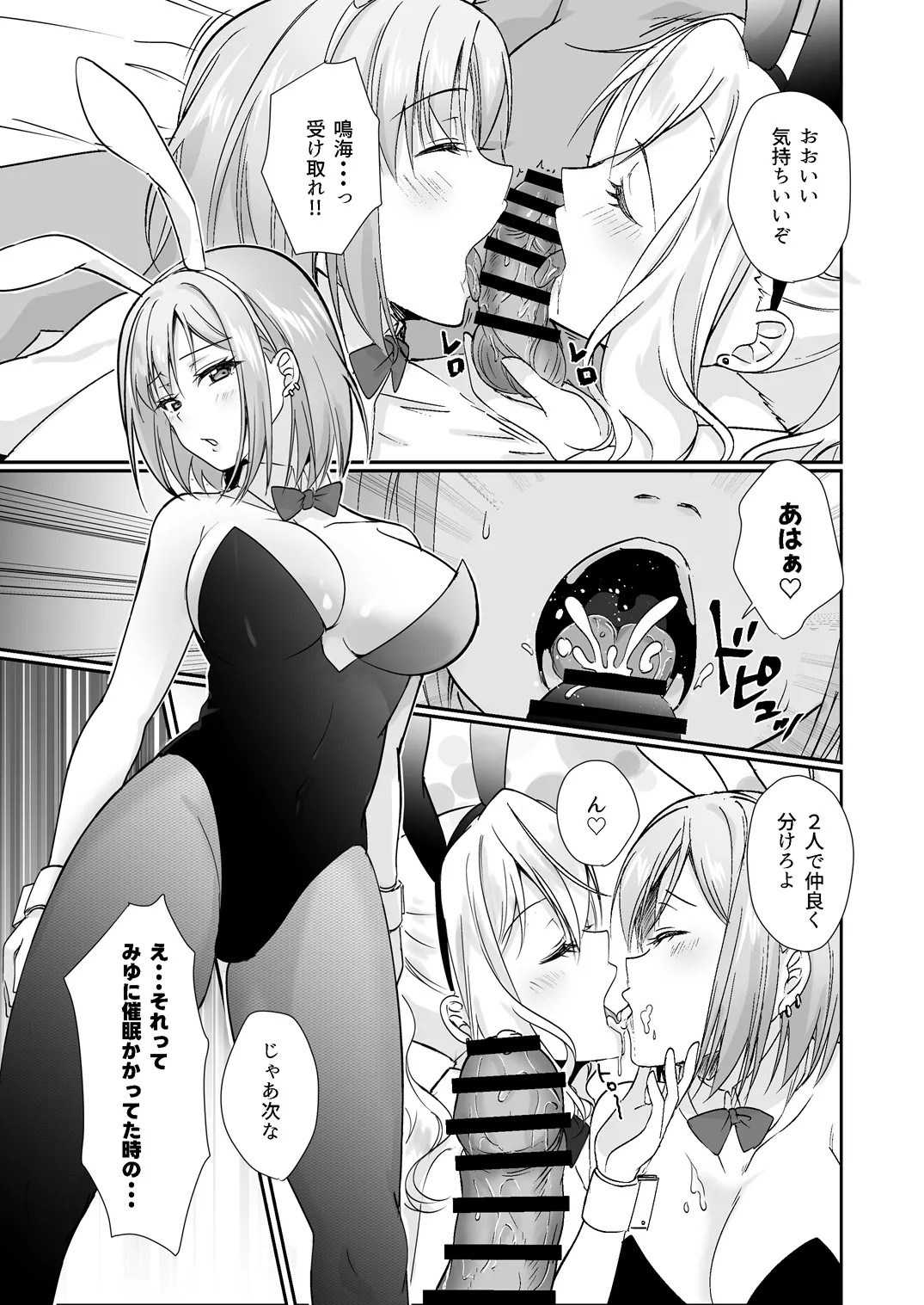 MistakeR 〜地味で巨乳な幼馴染をエロギャルな彼女にしてついでにクラスの美人ギャルまでゲットしたので 始まる夢のハーレム性活！？〜 - page24