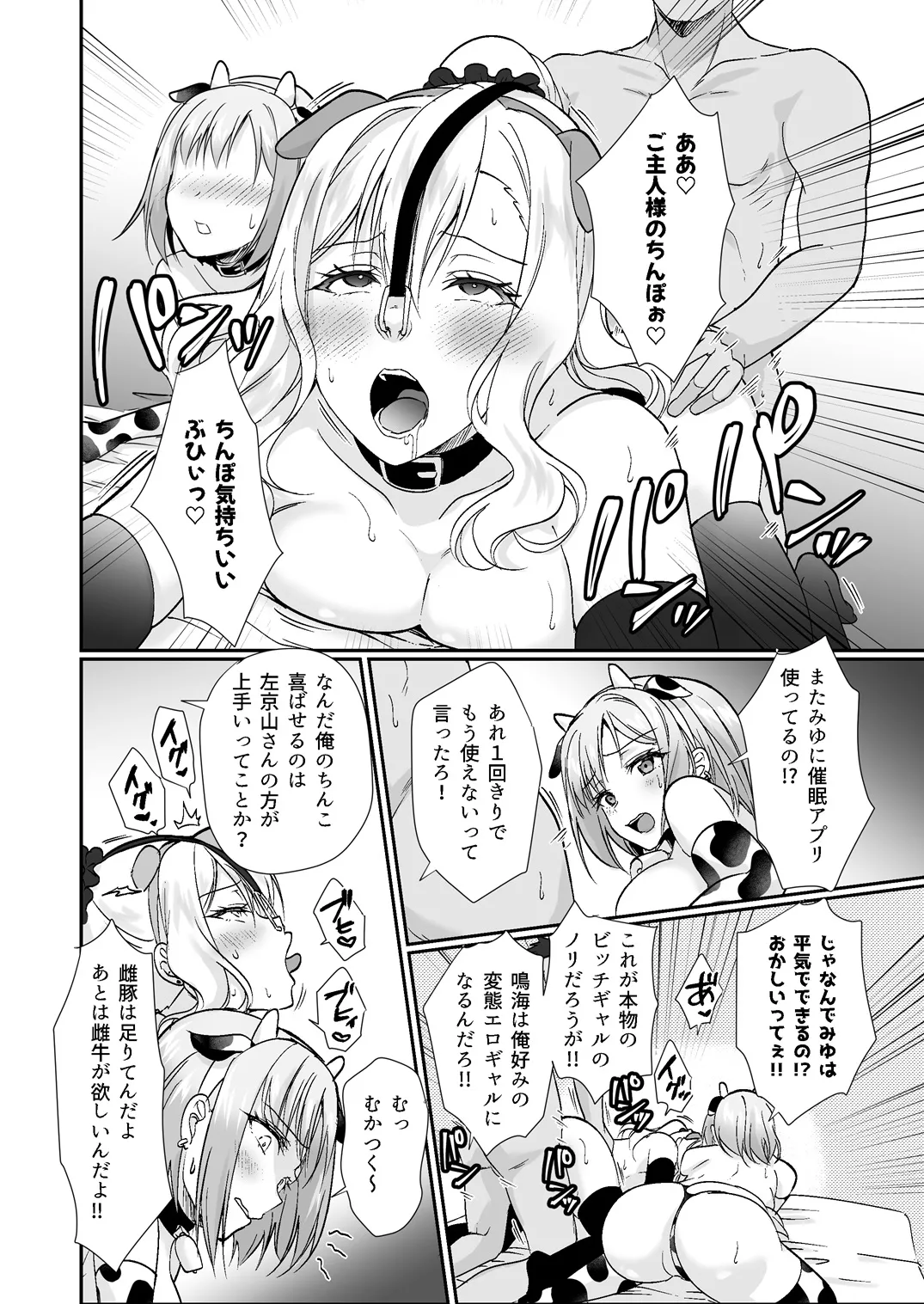 MistakeR 〜地味で巨乳な幼馴染をエロギャルな彼女にしてついでにクラスの美人ギャルまでゲットしたので 始まる夢のハーレム性活！？〜 - page25