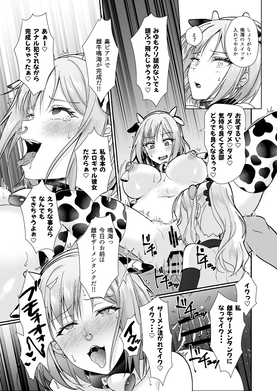 MistakeR 〜地味で巨乳な幼馴染をエロギャルな彼女にしてついでにクラスの美人ギャルまでゲットしたので 始まる夢のハーレム性活！？〜 - page26