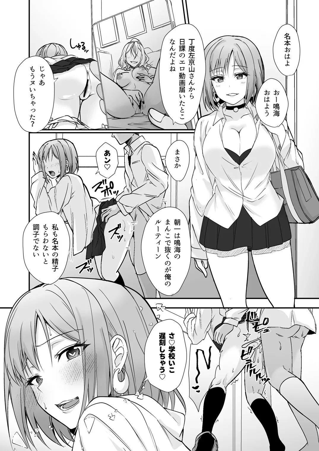 MistakeR 〜地味で巨乳な幼馴染をエロギャルな彼女にしてついでにクラスの美人ギャルまでゲットしたので 始まる夢のハーレム性活！？〜 - page29