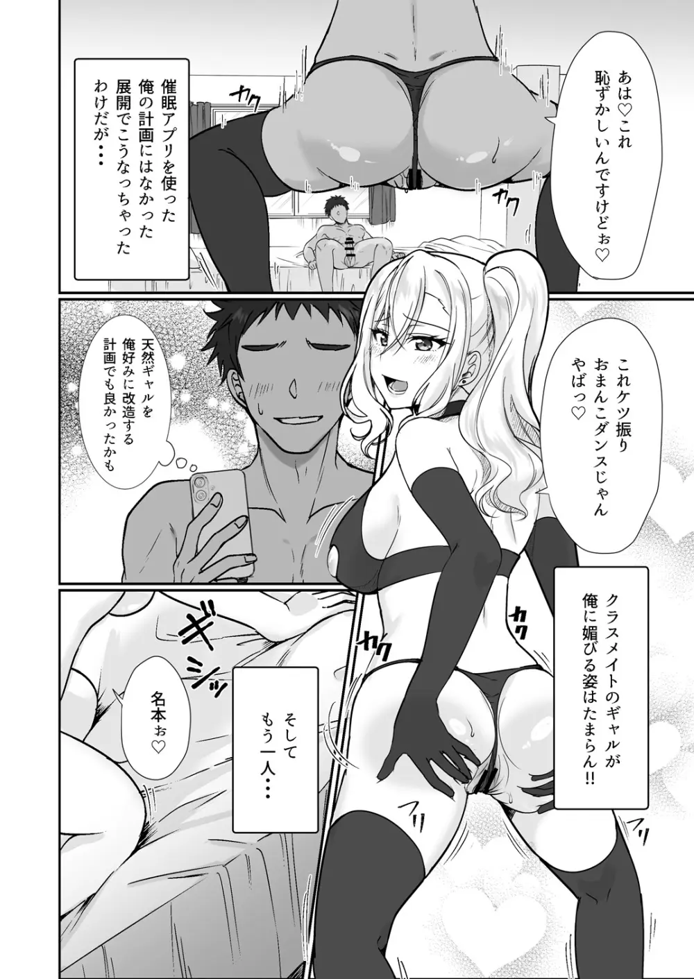 MistakeR 〜地味で巨乳な幼馴染をエロギャルな彼女にしてついでにクラスの美人ギャルまでゲットしたので 始まる夢のハーレム性活！？〜 - page3