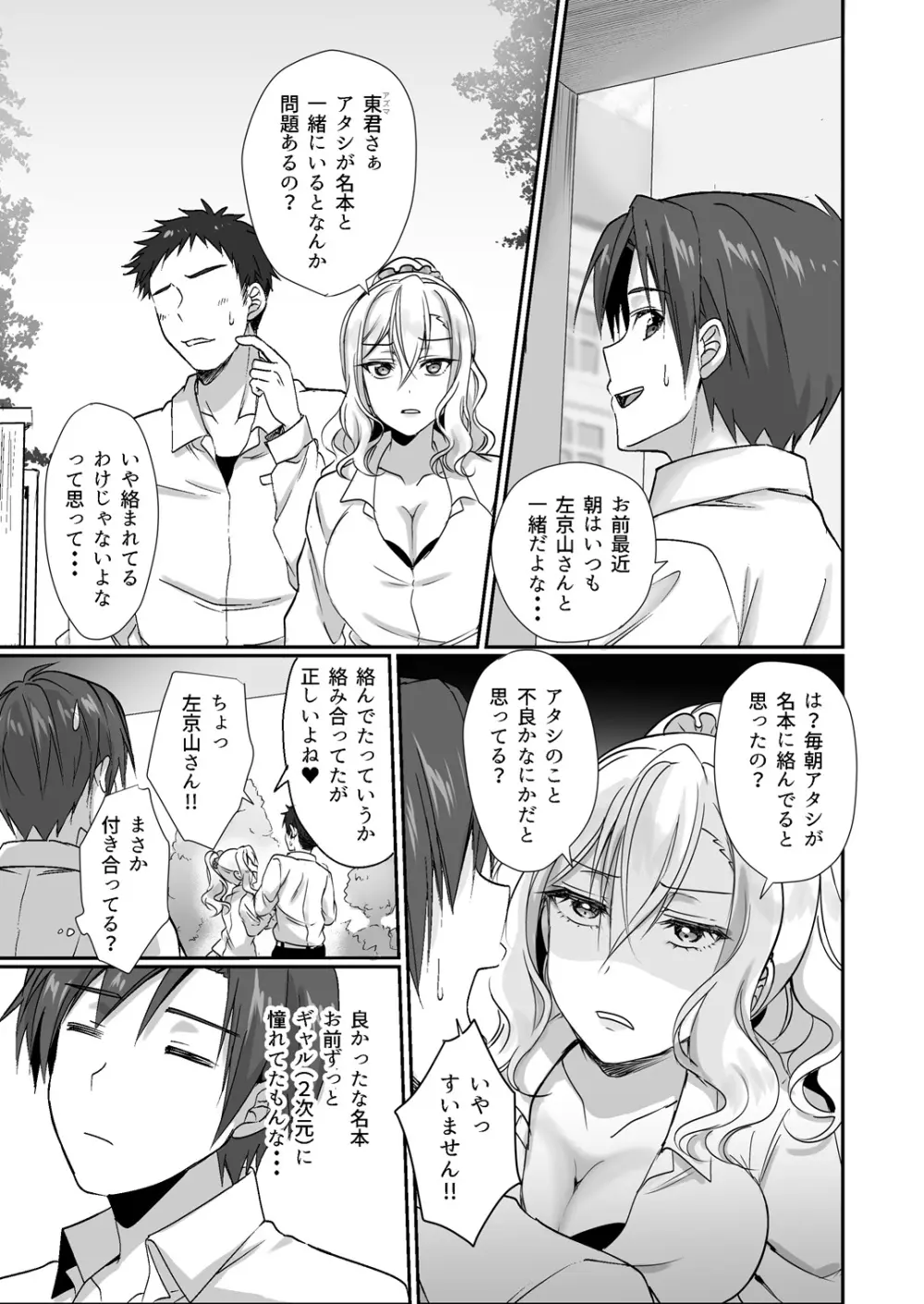 MistakeR 〜地味で巨乳な幼馴染をエロギャルな彼女にしてついでにクラスの美人ギャルまでゲットしたので 始まる夢のハーレム性活！？〜 - page32