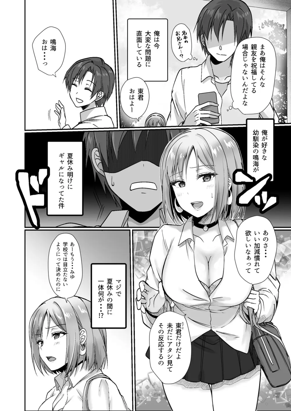 MistakeR 〜地味で巨乳な幼馴染をエロギャルな彼女にしてついでにクラスの美人ギャルまでゲットしたので 始まる夢のハーレム性活！？〜 - page33
