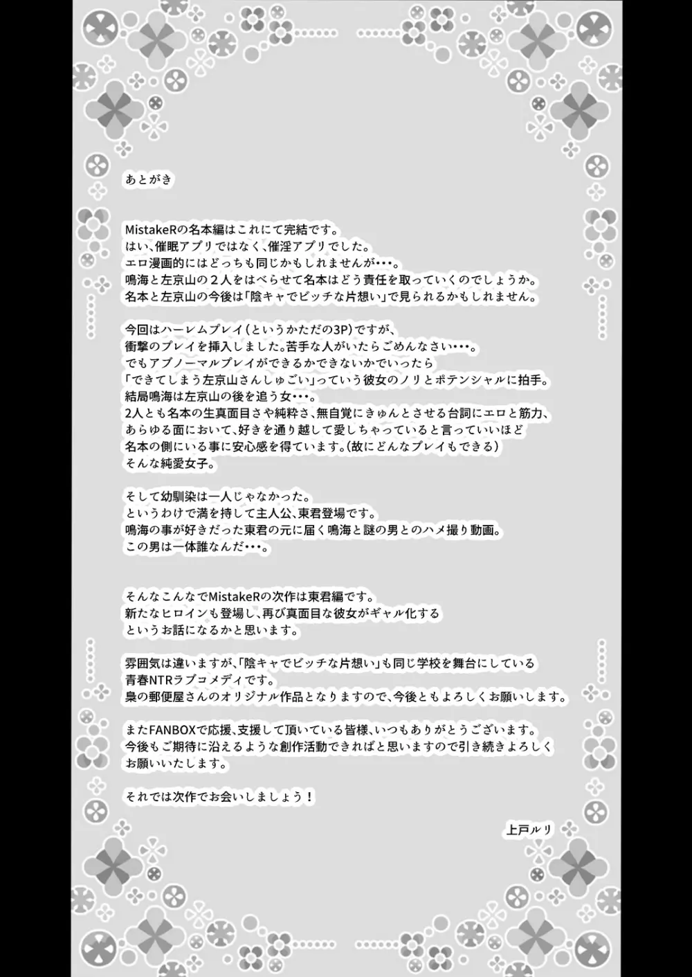 MistakeR 〜地味で巨乳な幼馴染をエロギャルな彼女にしてついでにクラスの美人ギャルまでゲットしたので 始まる夢のハーレム性活！？〜 - page34