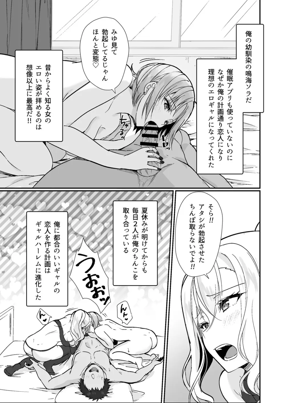 MistakeR 〜地味で巨乳な幼馴染をエロギャルな彼女にしてついでにクラスの美人ギャルまでゲットしたので 始まる夢のハーレム性活！？〜 - page4