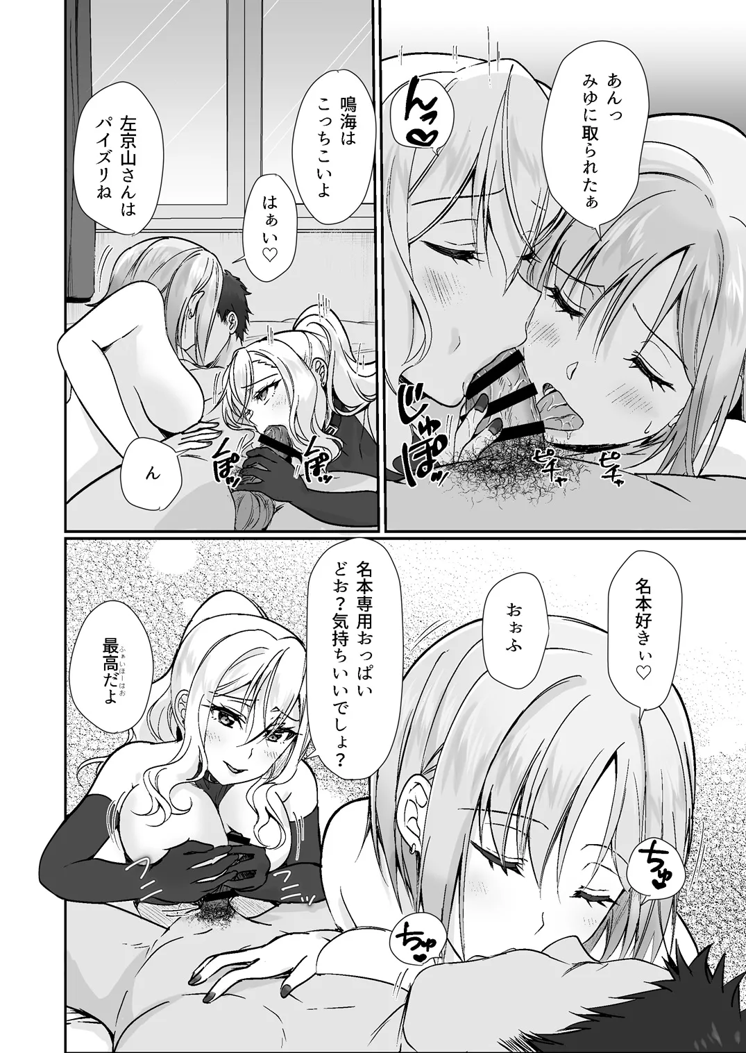 MistakeR 〜地味で巨乳な幼馴染をエロギャルな彼女にしてついでにクラスの美人ギャルまでゲットしたので 始まる夢のハーレム性活！？〜 - page5