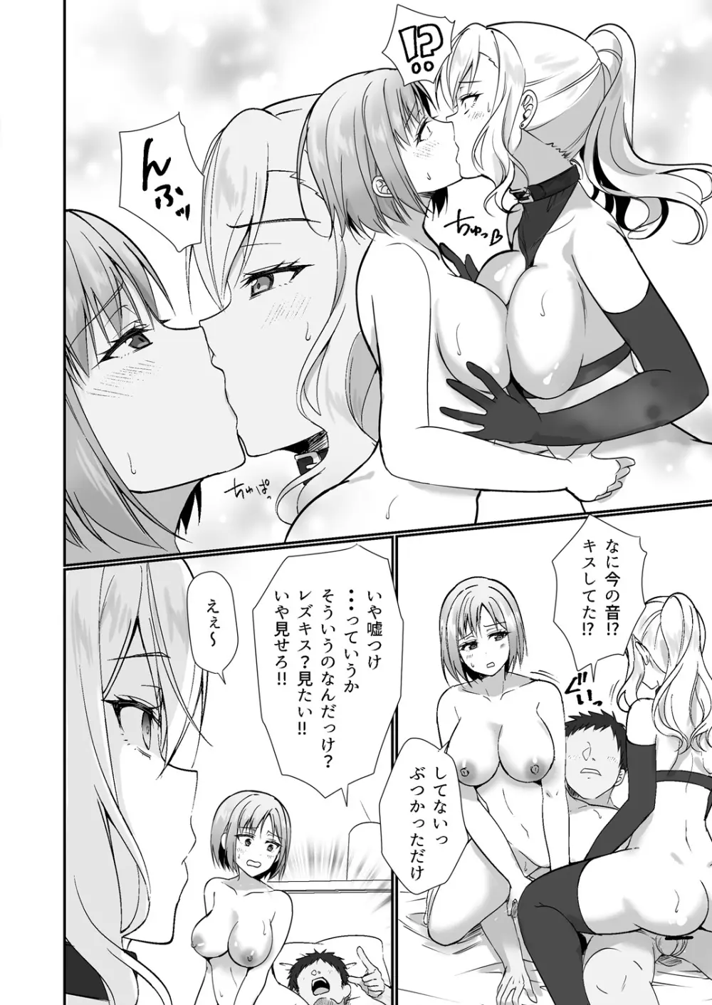 MistakeR 〜地味で巨乳な幼馴染をエロギャルな彼女にしてついでにクラスの美人ギャルまでゲットしたので 始まる夢のハーレム性活！？〜 - page9