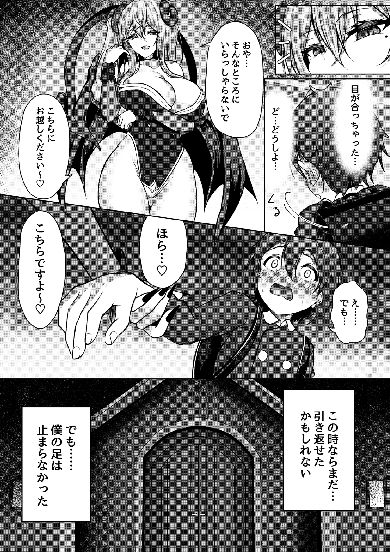 ボクのガッコウの保健医はきっと…サキュバスだ！ - page12