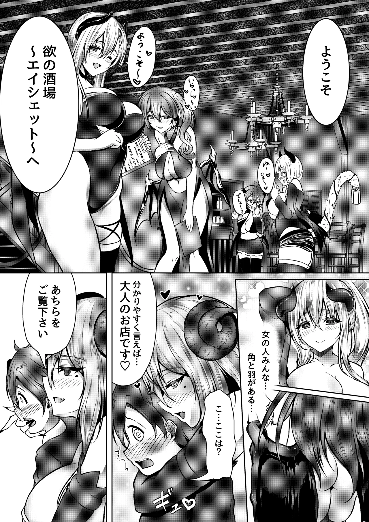 ボクのガッコウの保健医はきっと…サキュバスだ！ - page13