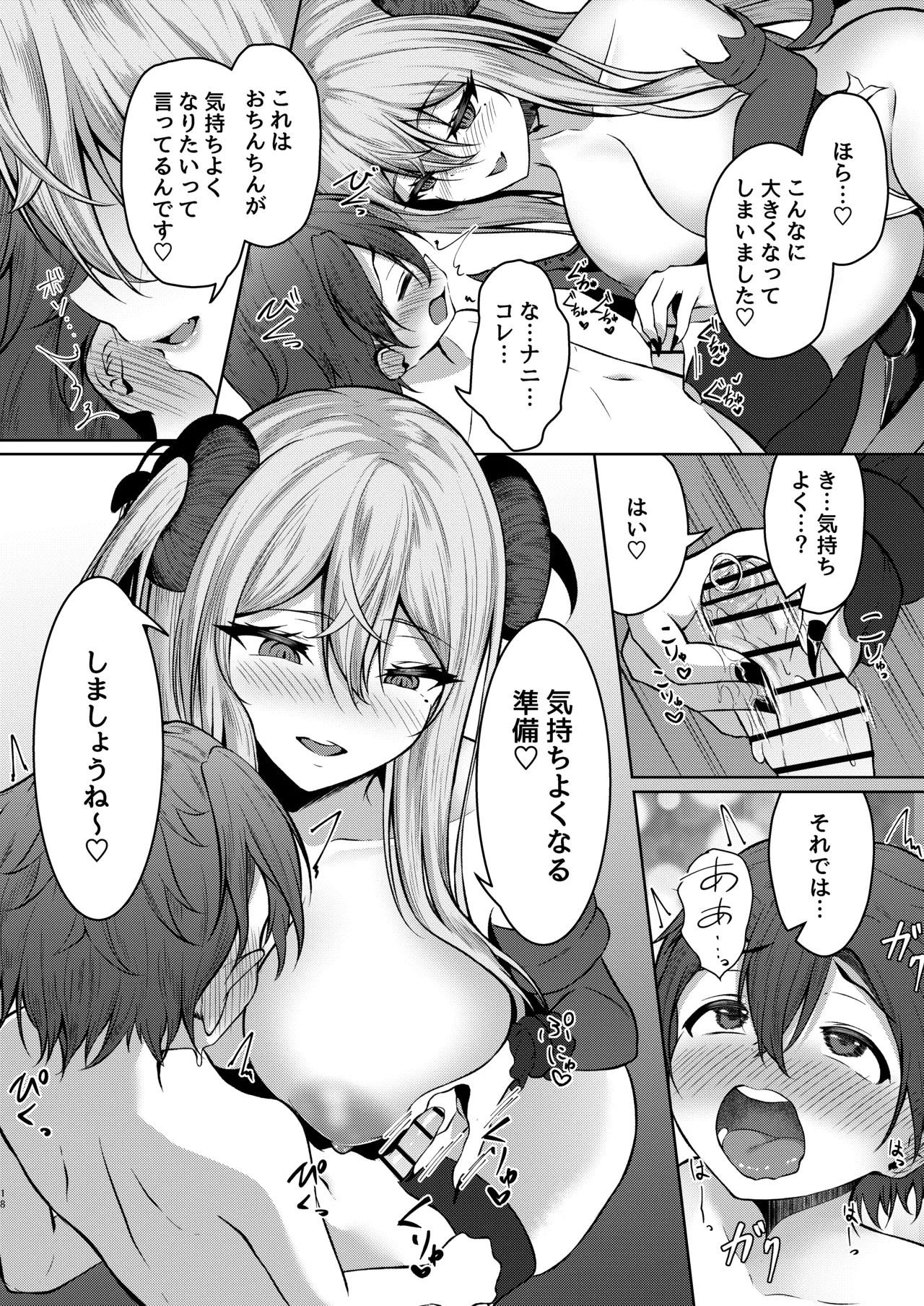 ボクのガッコウの保健医はきっと…サキュバスだ！ - page18