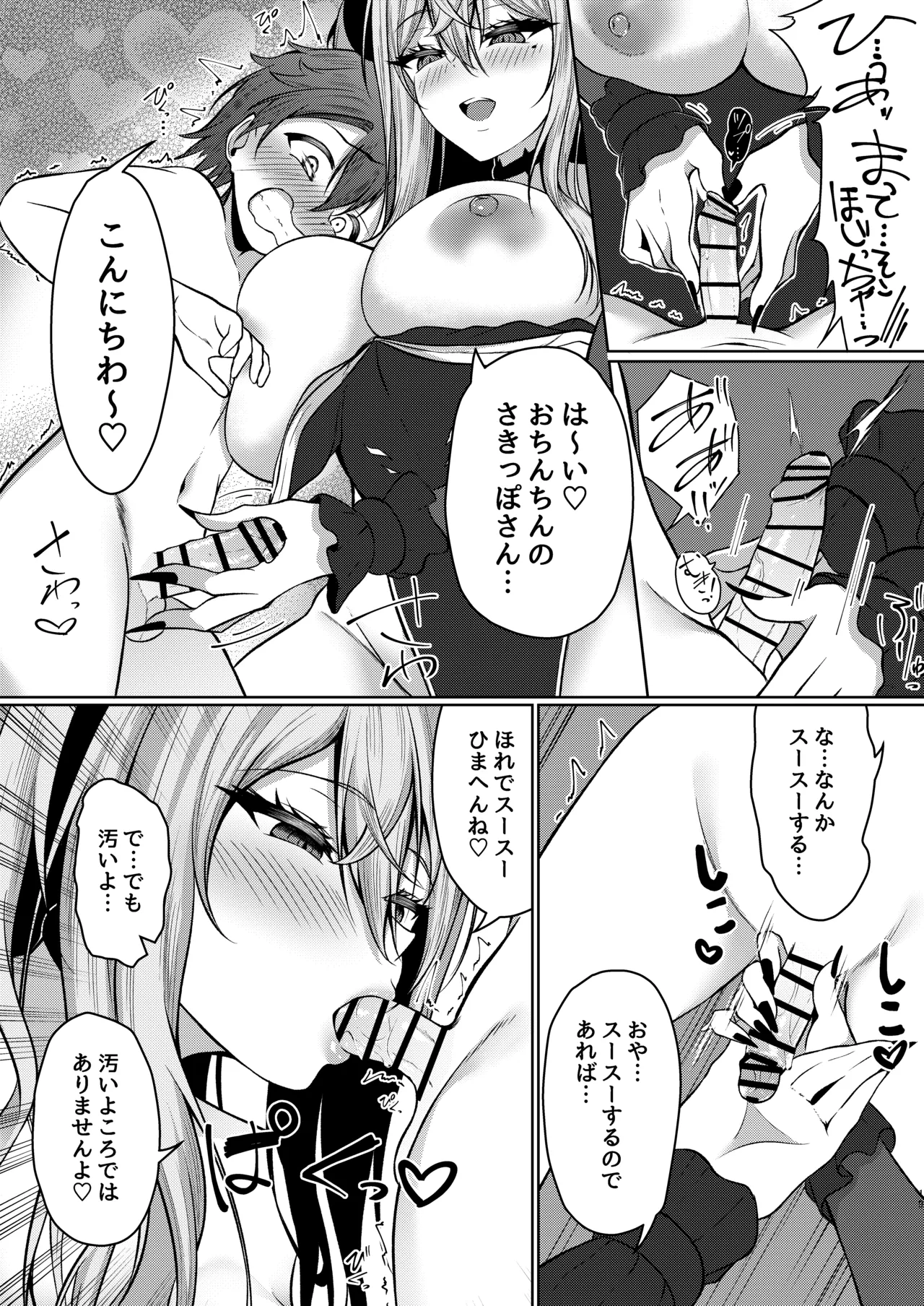 ボクのガッコウの保健医はきっと…サキュバスだ！ - page19