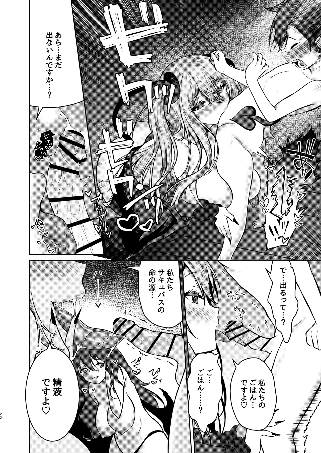 ボクのガッコウの保健医はきっと…サキュバスだ！ - page22