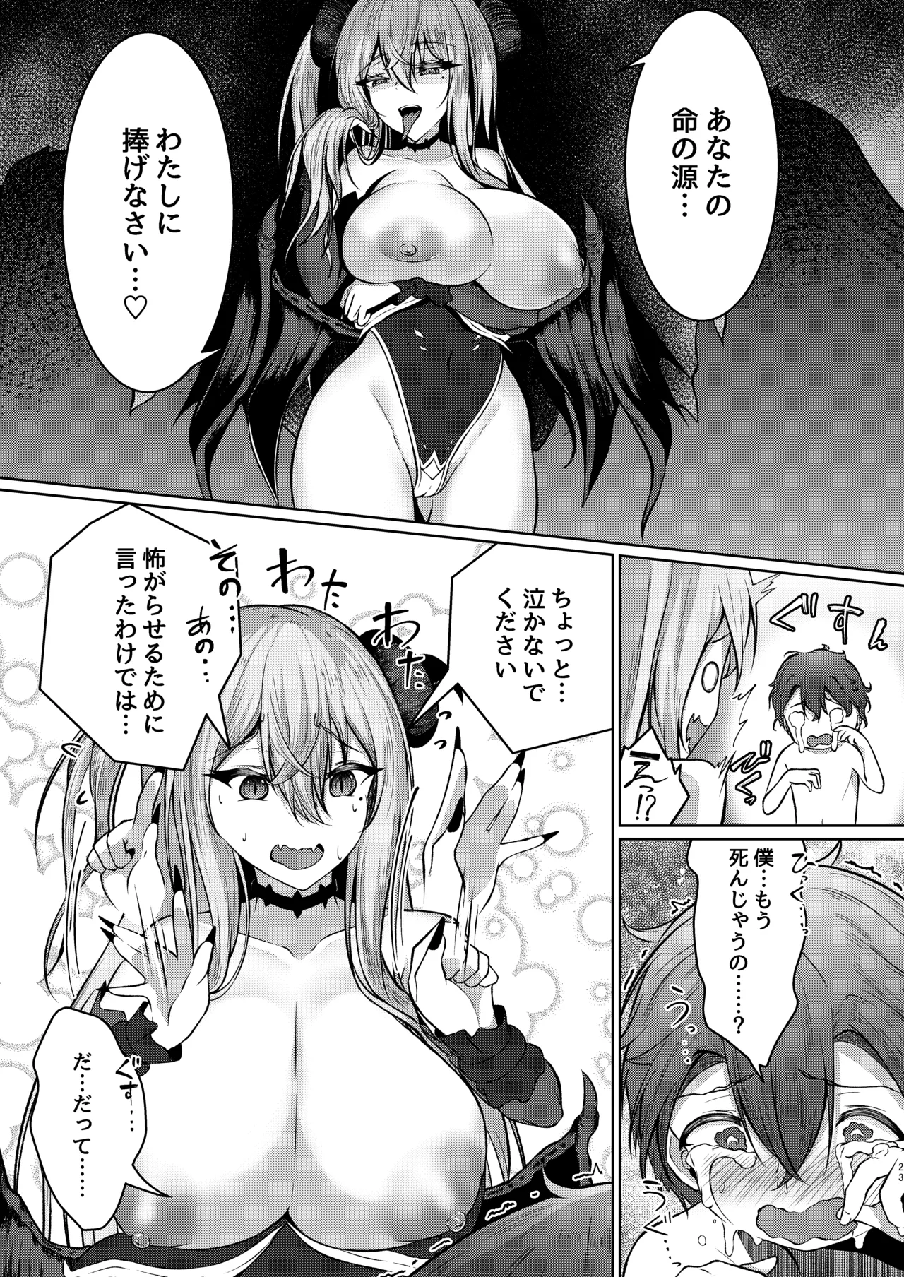 ボクのガッコウの保健医はきっと…サキュバスだ！ - page23