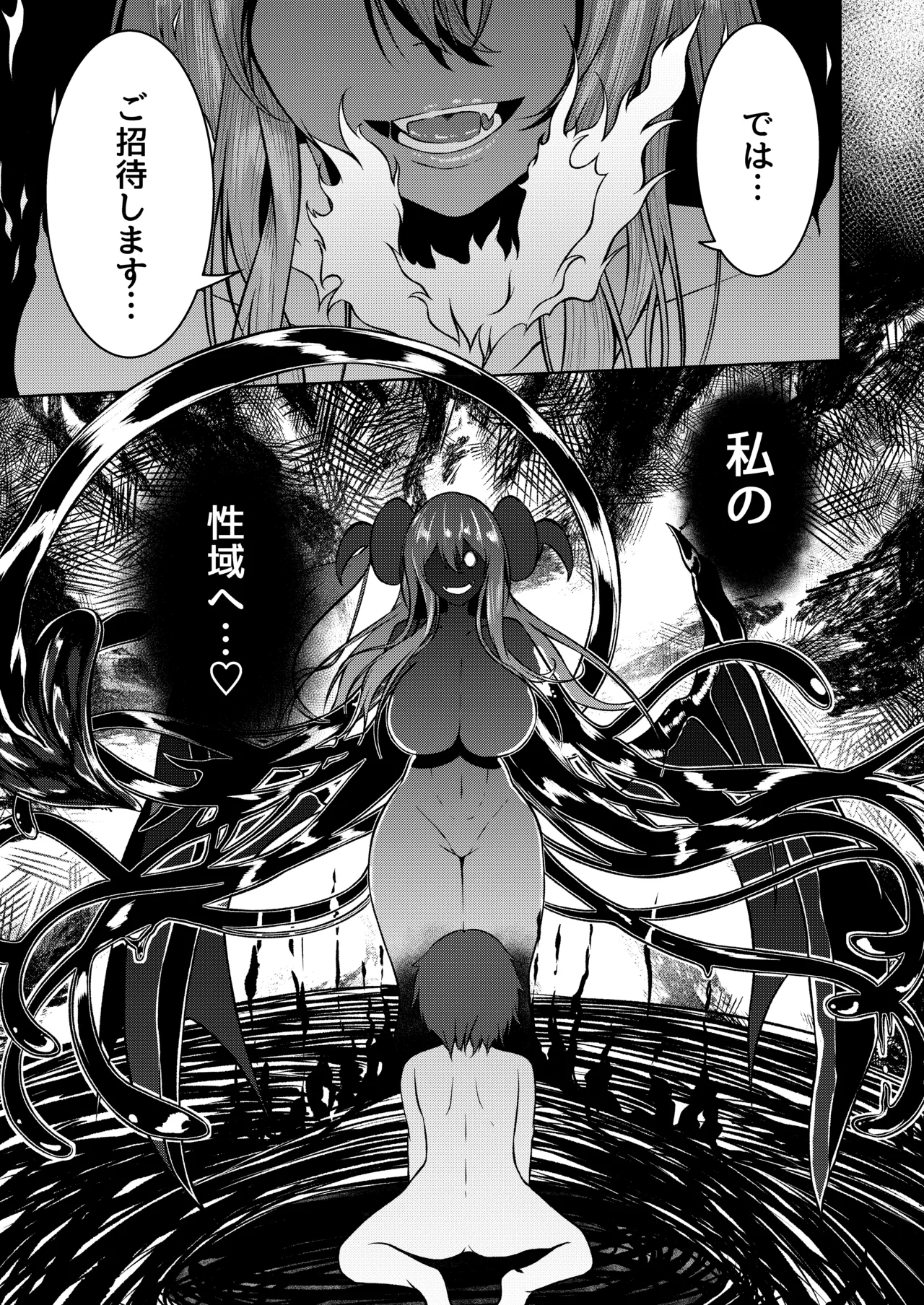 ボクのガッコウの保健医はきっと…サキュバスだ！ - page25