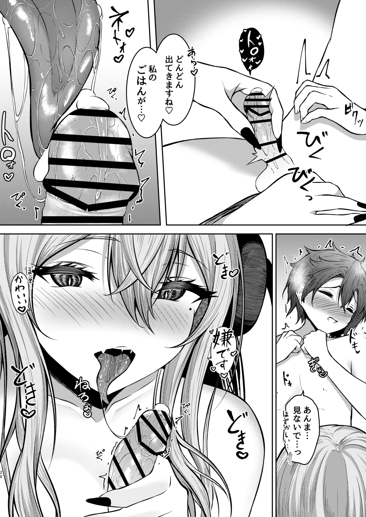 ボクのガッコウの保健医はきっと…サキュバスだ！ - page28