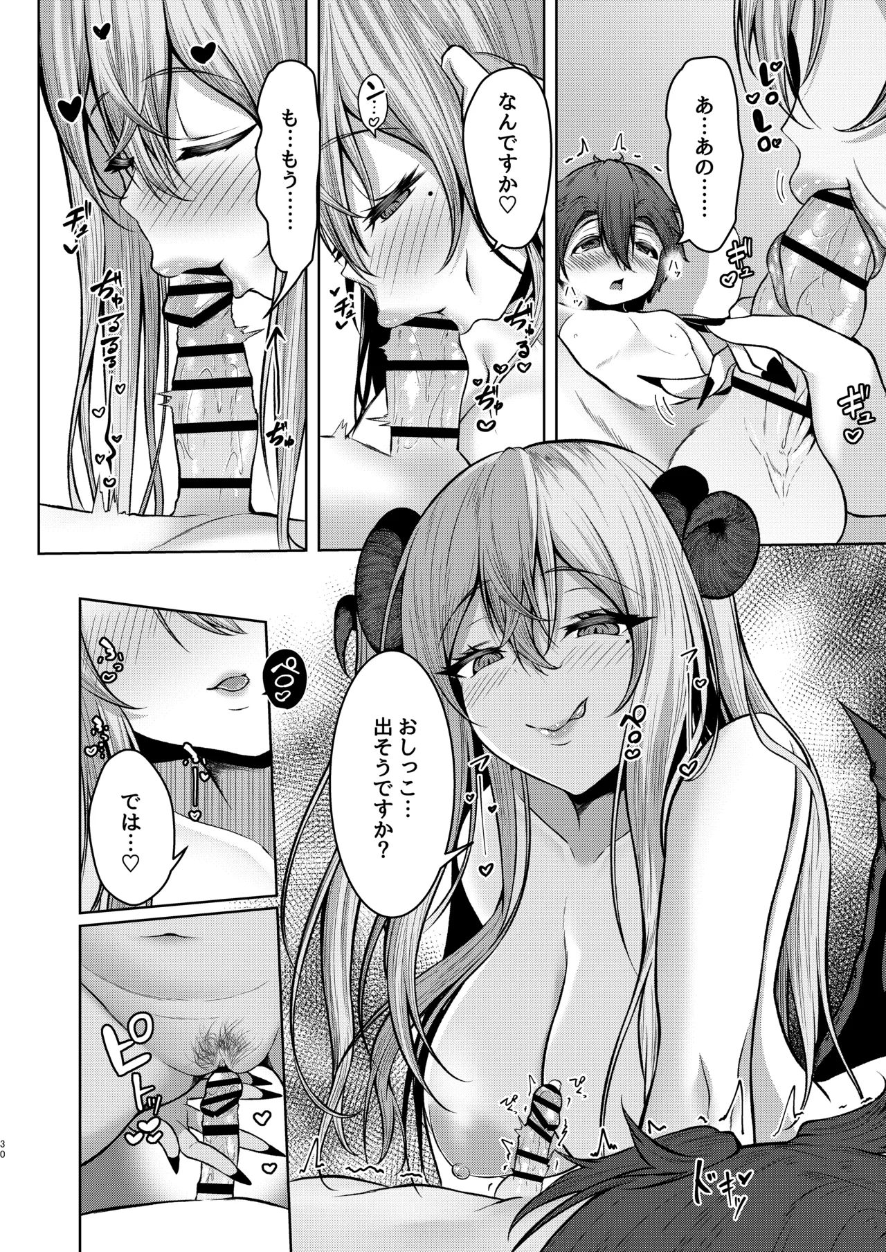 ボクのガッコウの保健医はきっと…サキュバスだ！ - page30