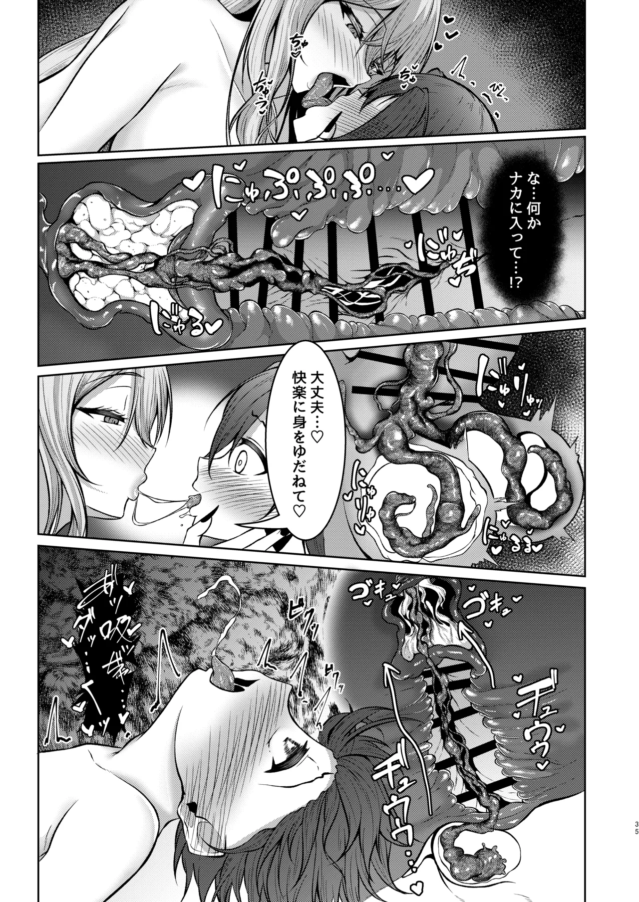 ボクのガッコウの保健医はきっと…サキュバスだ！ - page35