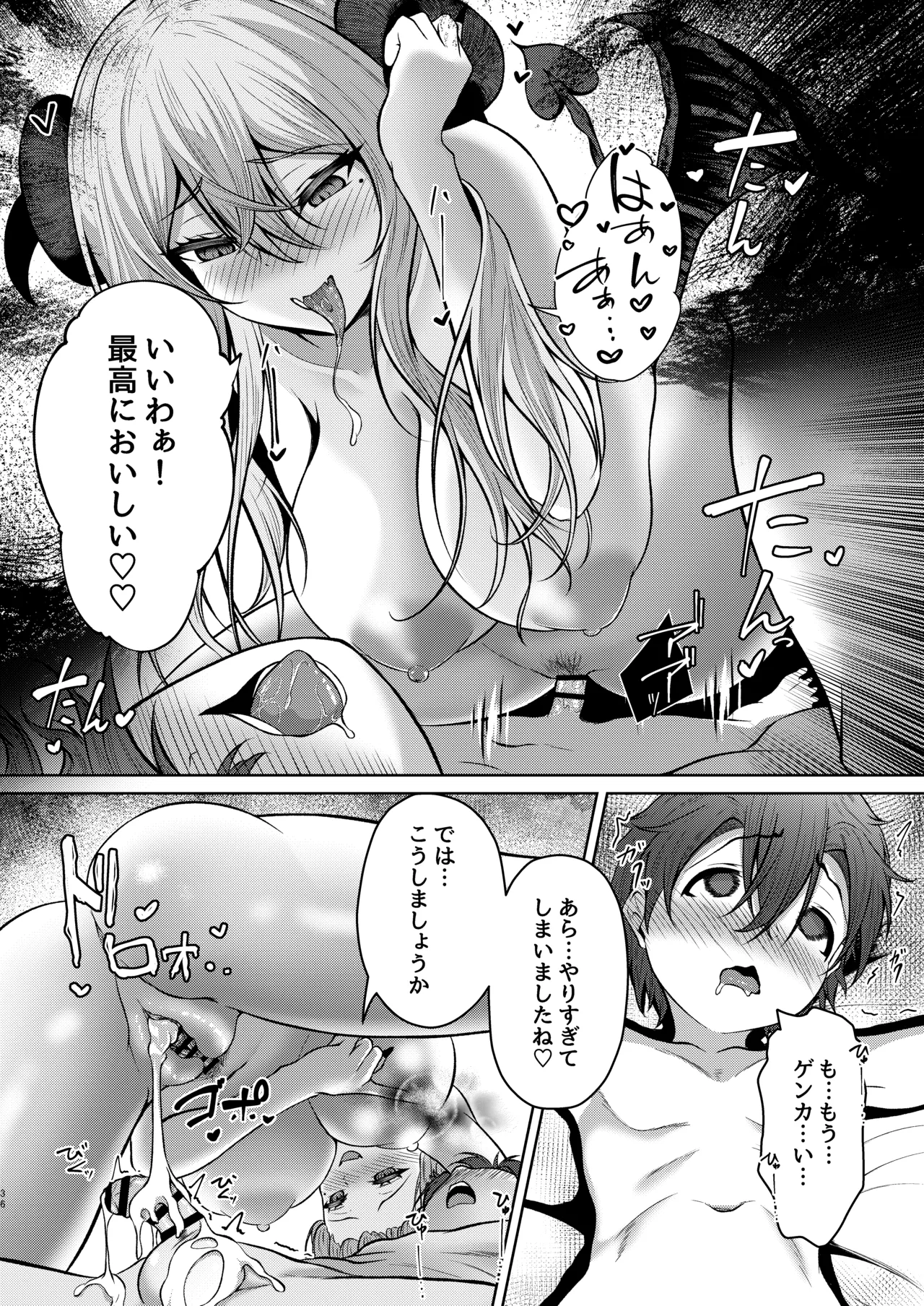 ボクのガッコウの保健医はきっと…サキュバスだ！ - page36