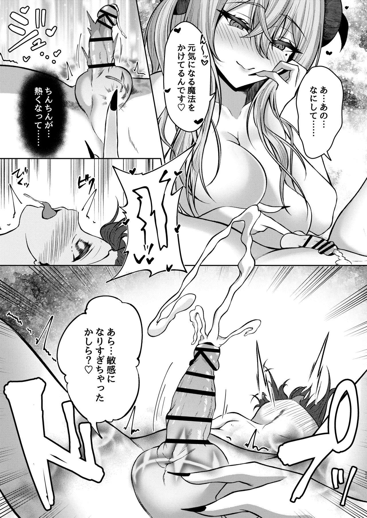 ボクのガッコウの保健医はきっと…サキュバスだ！ - page37