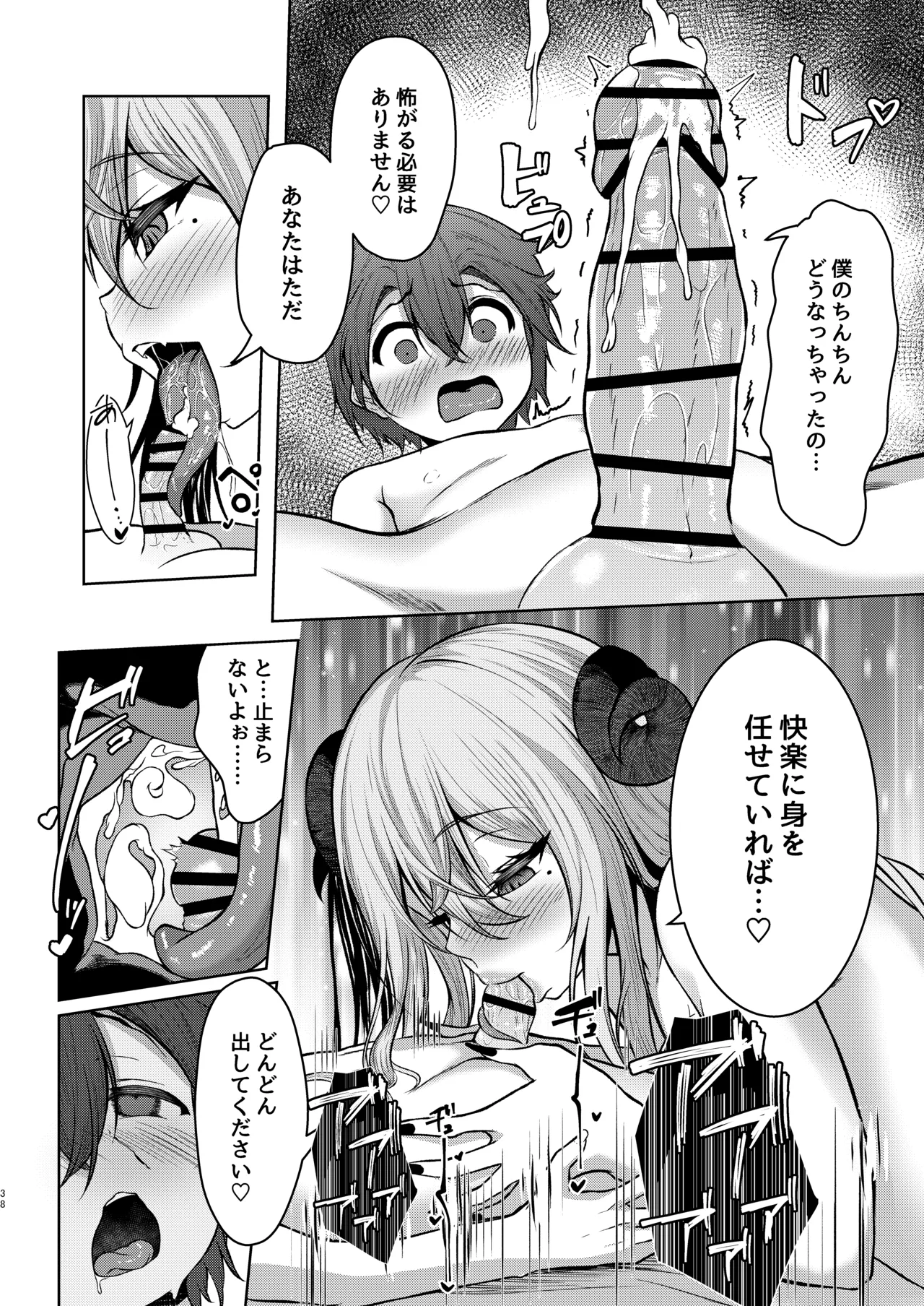 ボクのガッコウの保健医はきっと…サキュバスだ！ - page38