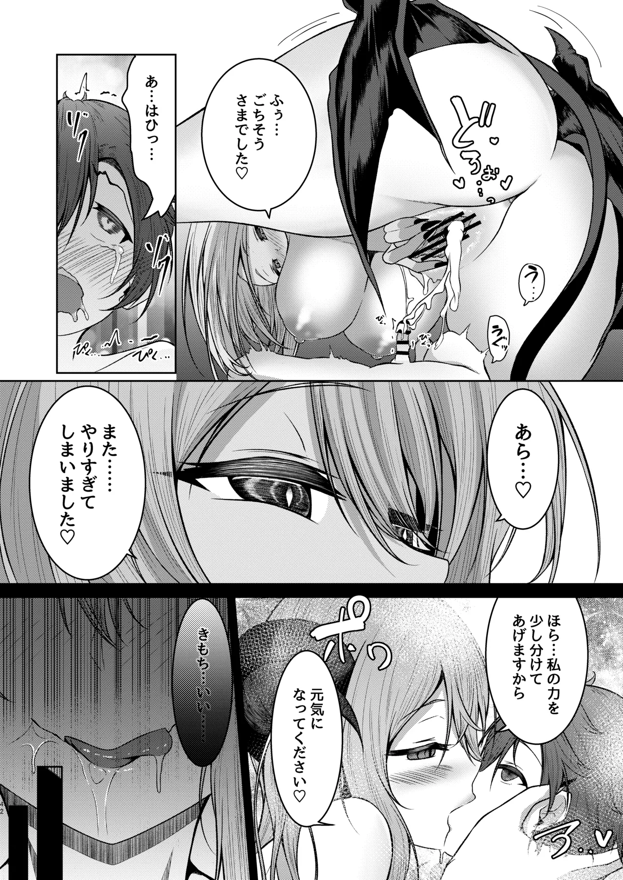 ボクのガッコウの保健医はきっと…サキュバスだ！ - page42