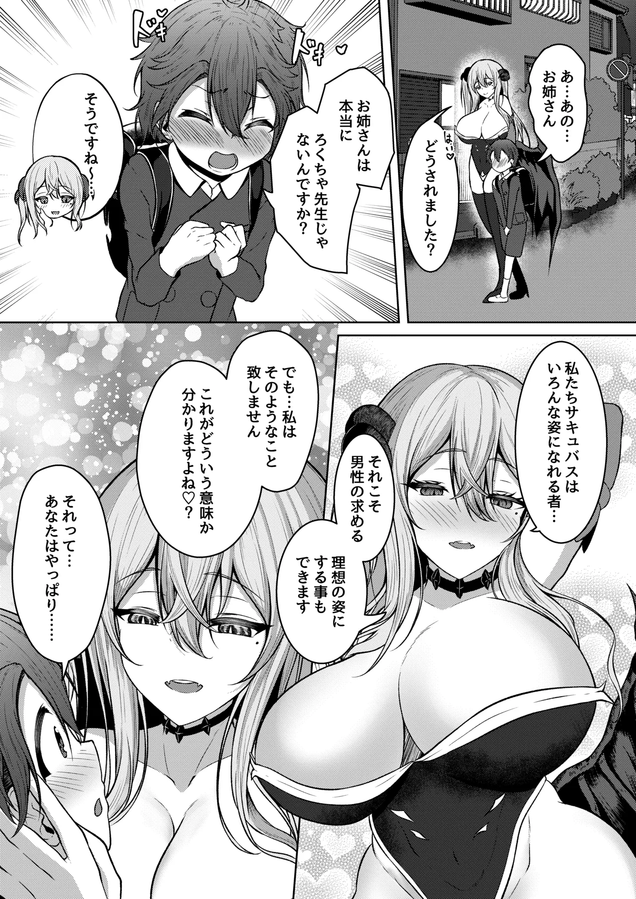 ボクのガッコウの保健医はきっと…サキュバスだ！ - page43