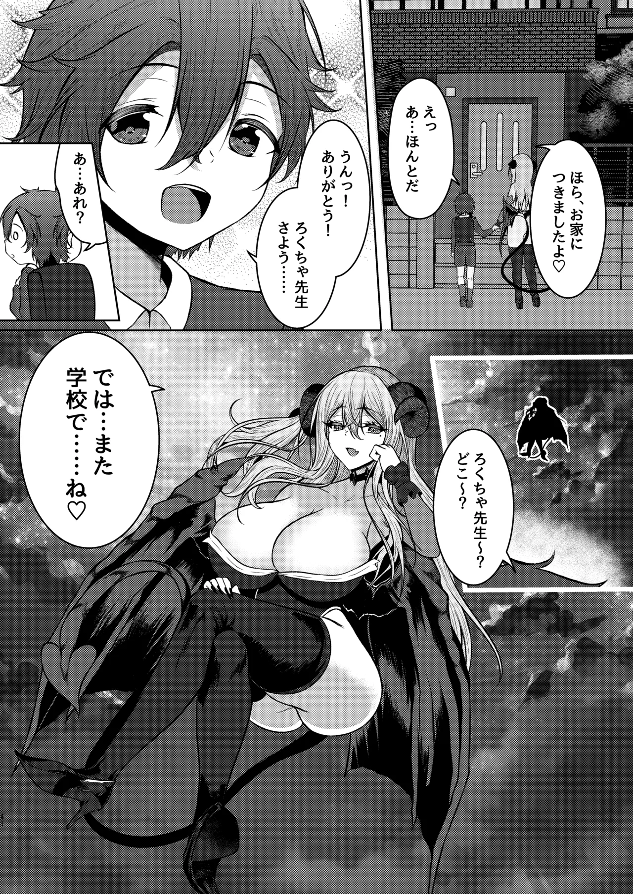 ボクのガッコウの保健医はきっと…サキュバスだ！ - page44