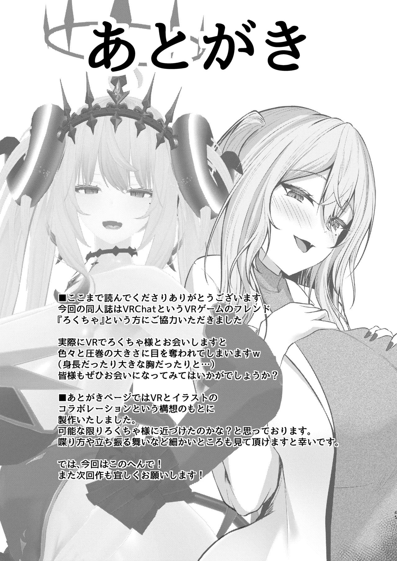 ボクのガッコウの保健医はきっと…サキュバスだ！ - page45